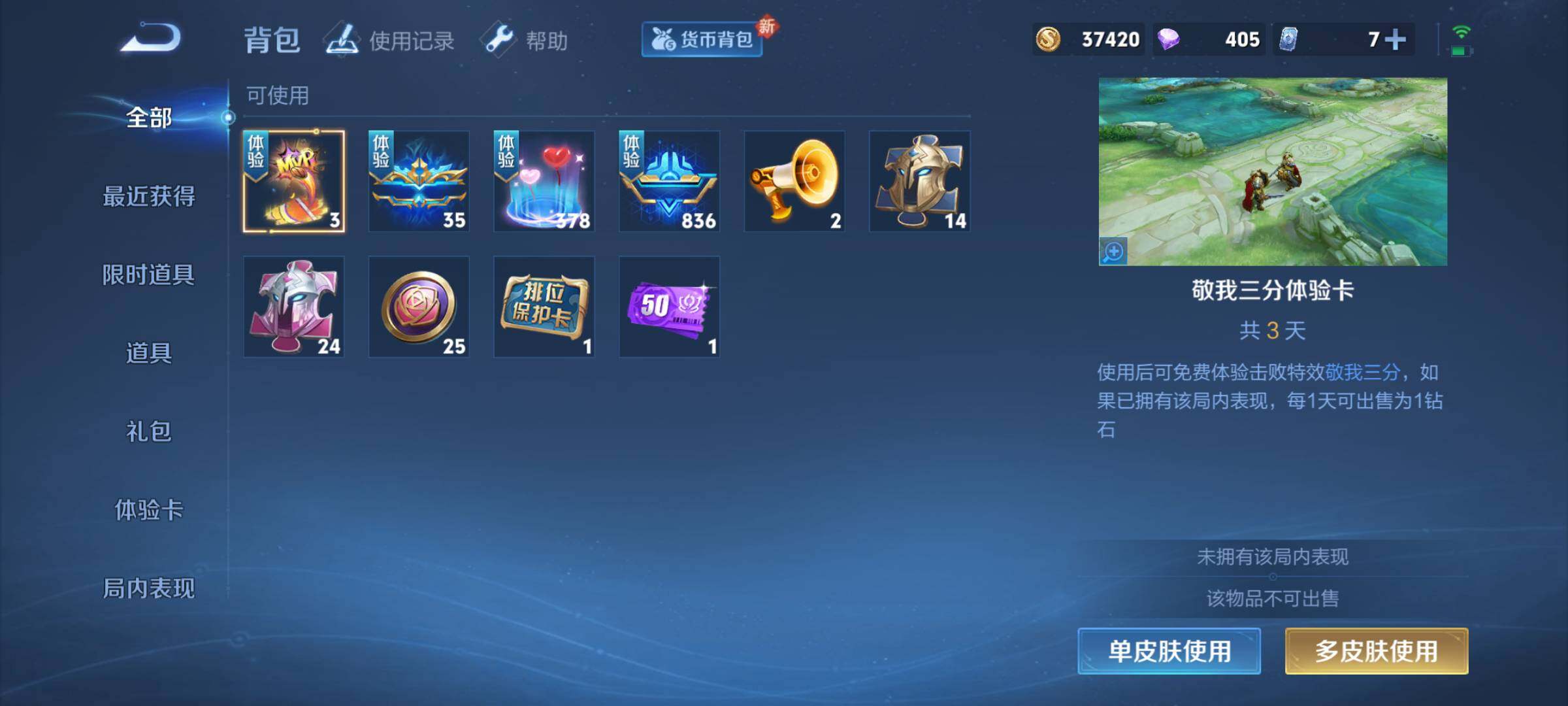 WZJM3208407王者荣耀账号详情图12