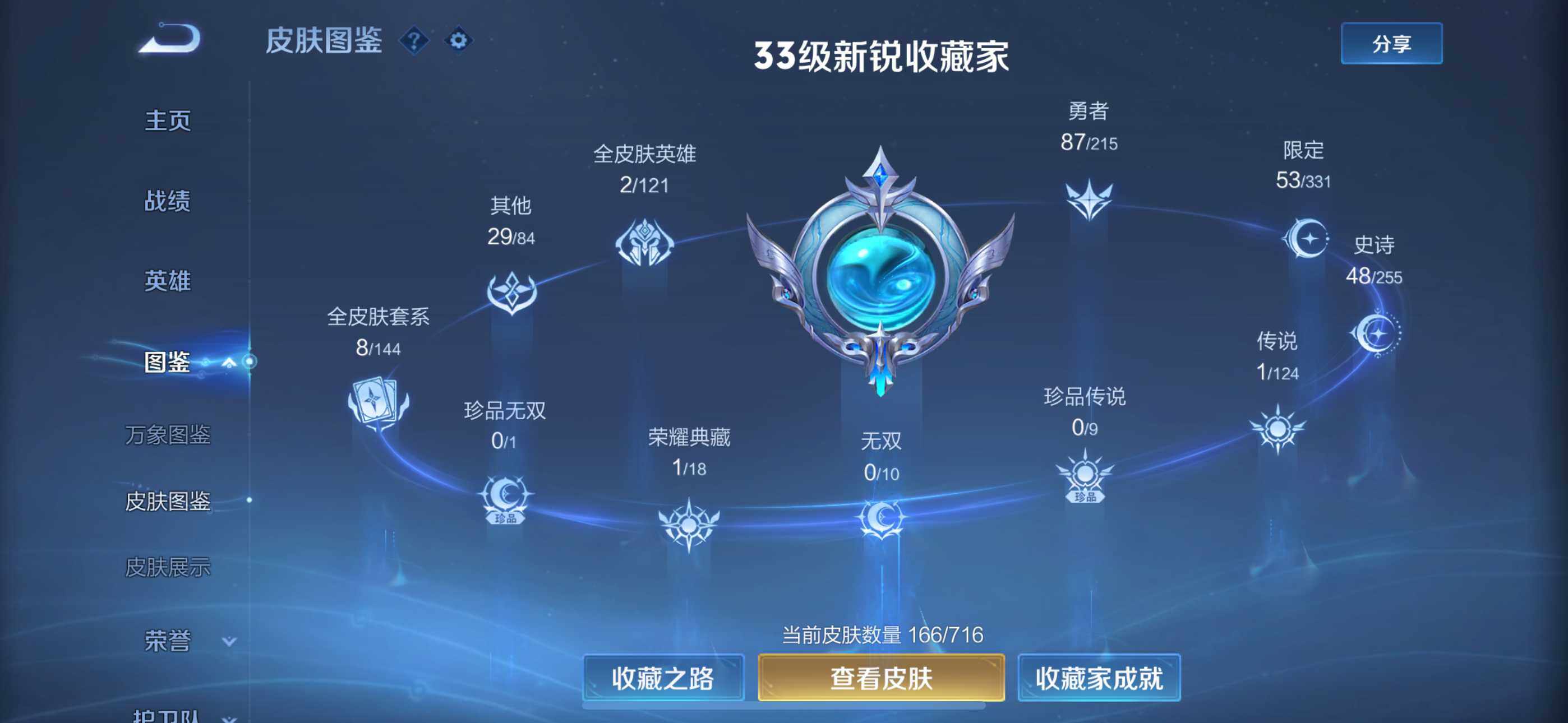 WZEY3205548王者荣耀账号详情图7