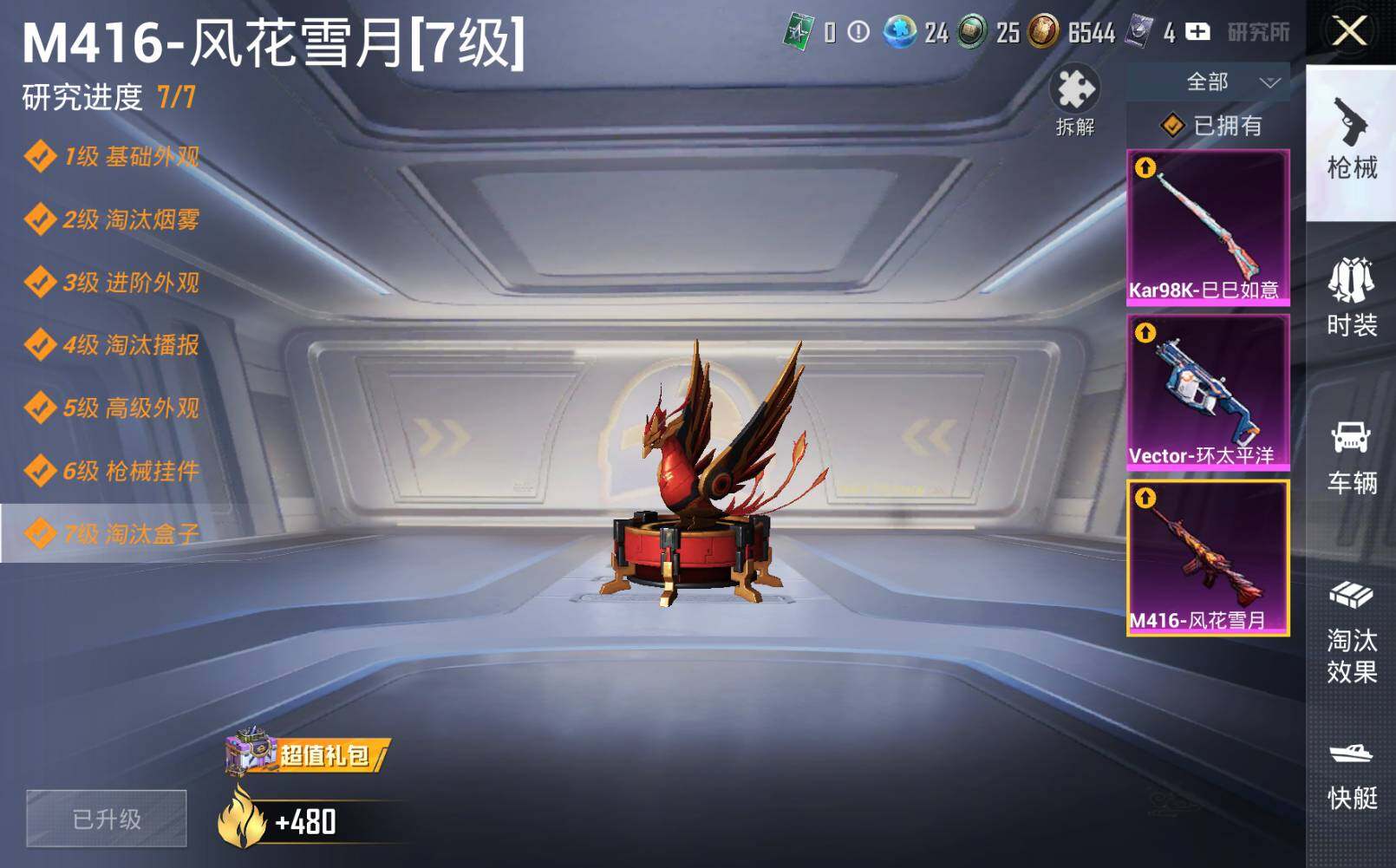 HPLE3286133和平精英账号详情图10 HPLE3286133和平精英账号详情图10