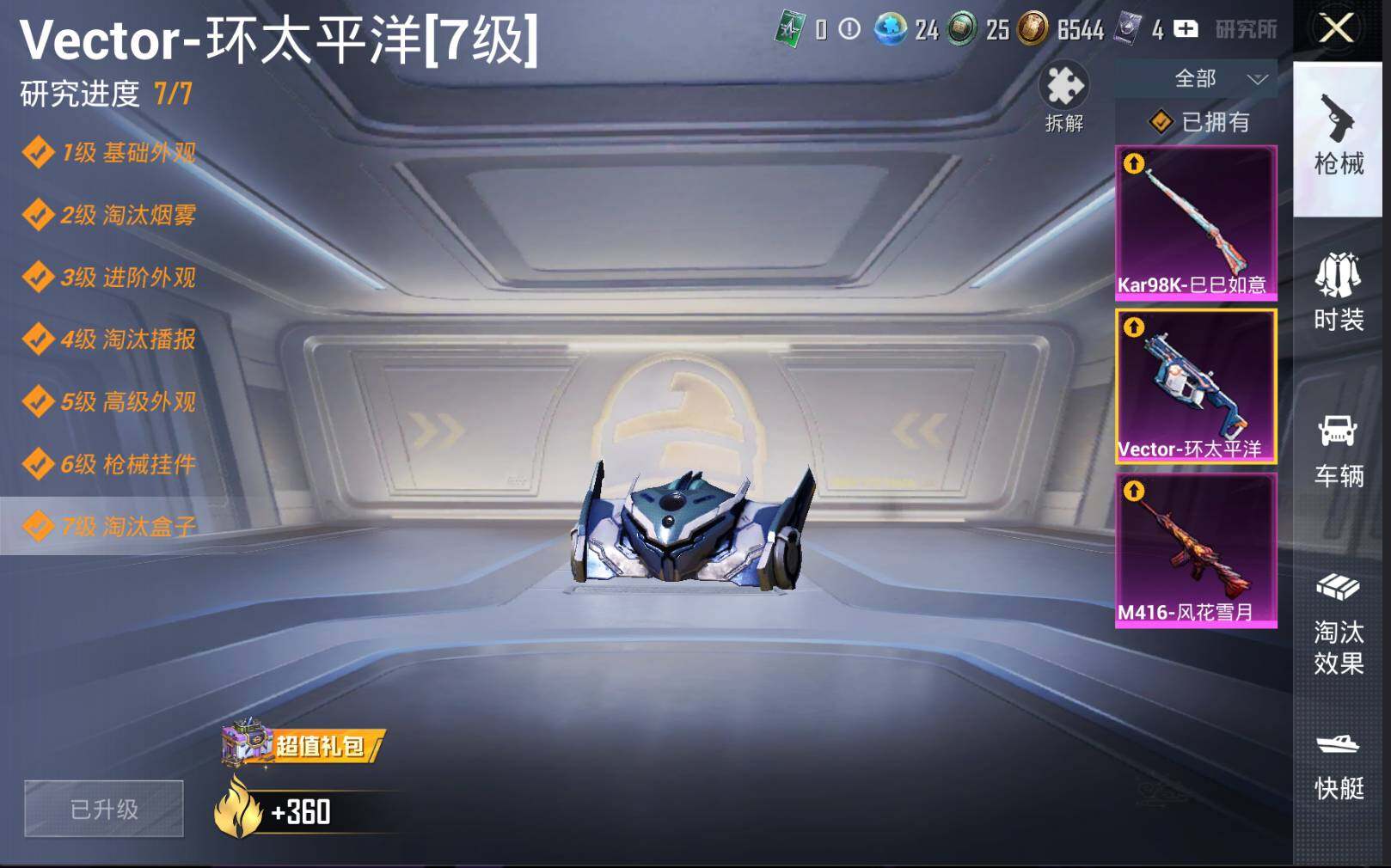 HPLE3286133和平精英账号详情图11 HPLE3286133和平精英账号详情图11