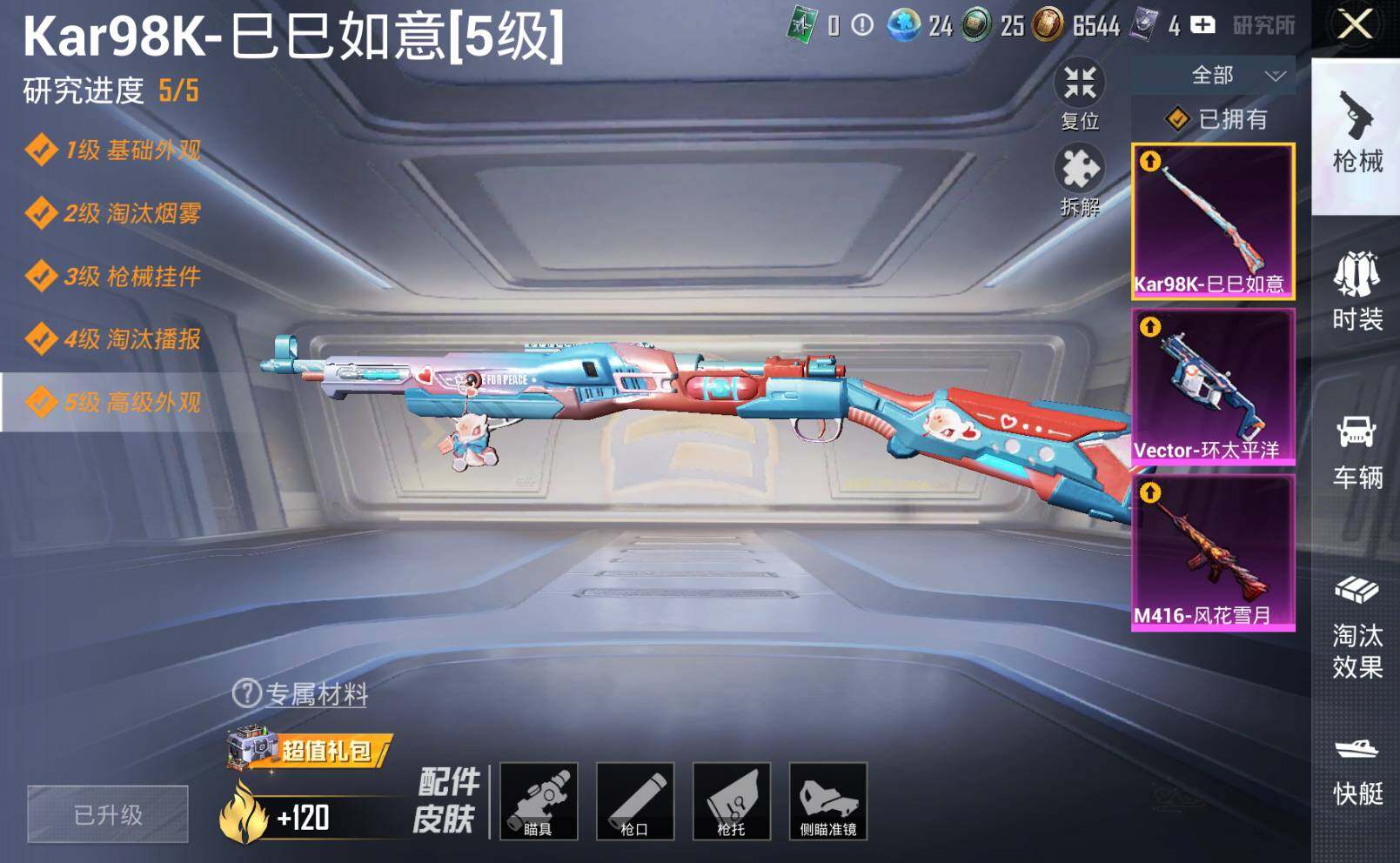 HPLE3286133和平精英账号详情图12 HPLE3286133和平精英账号详情图12