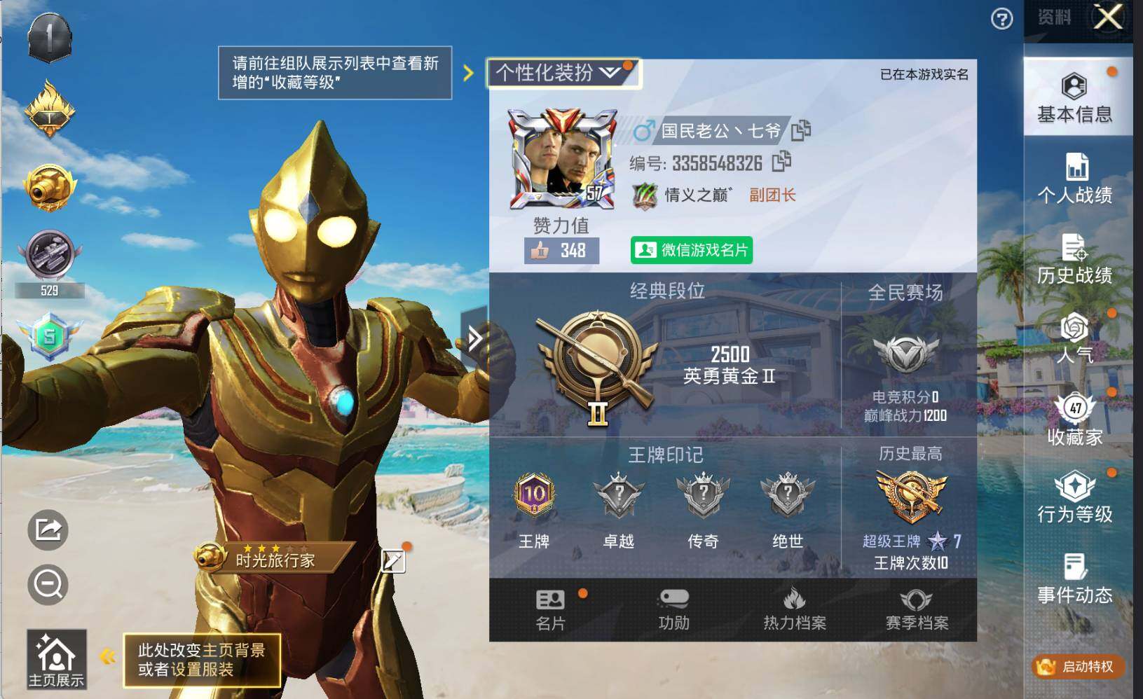 HPLE3286129和平精英账号详情图3 HPLE3286129和平精英账号详情图3