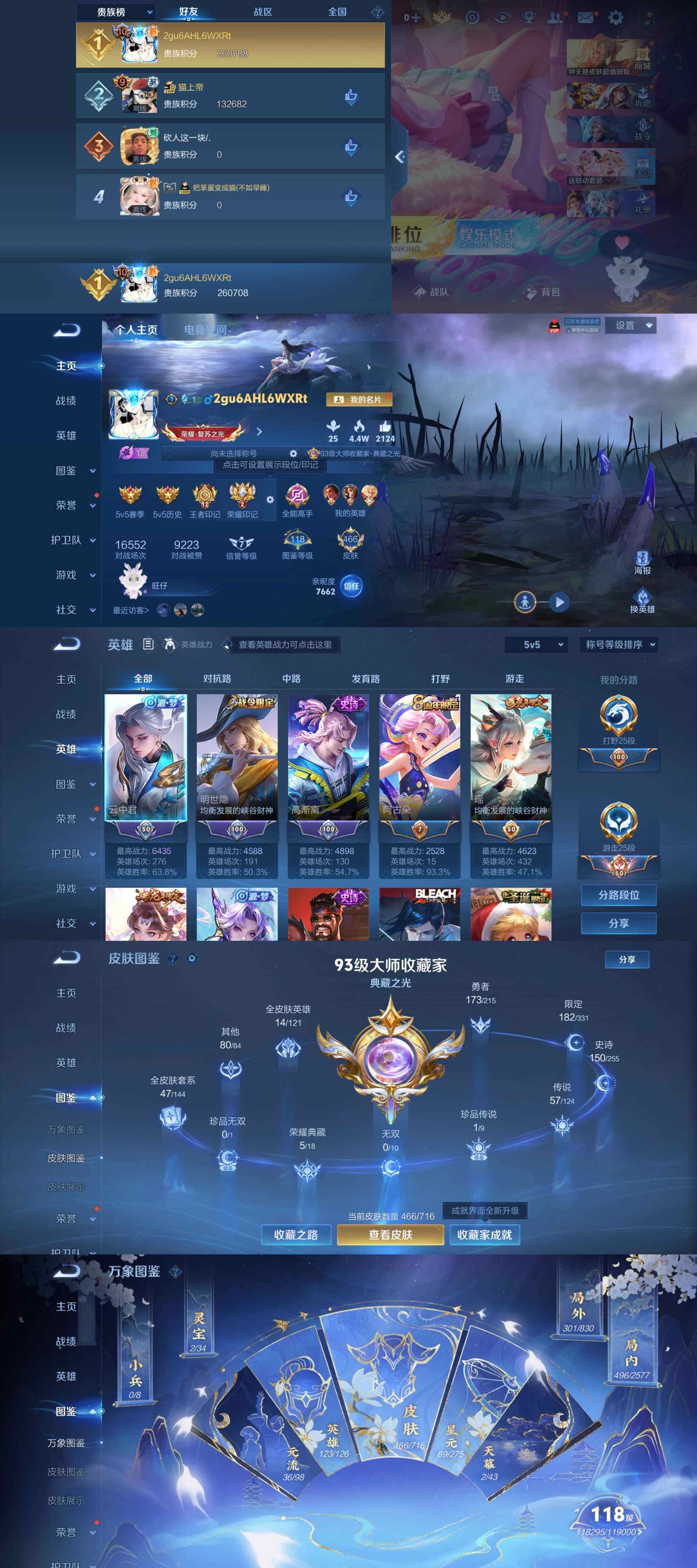 WZYXS3205079王者荣耀账号详情图2 WZYXS3205079王者荣耀账号详情图2