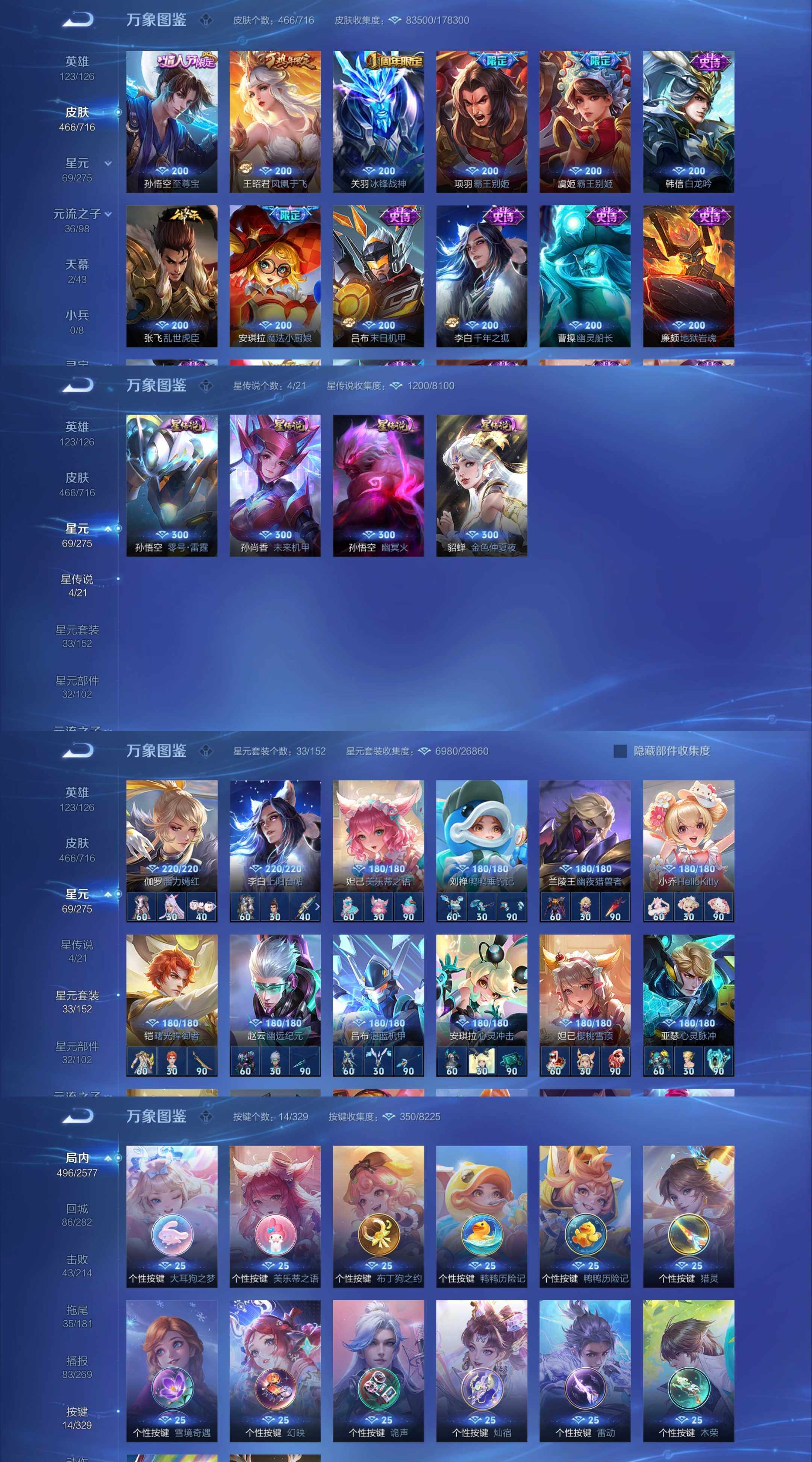 WZYXS3205079王者荣耀账号详情图6 WZYXS3205079王者荣耀账号详情图6