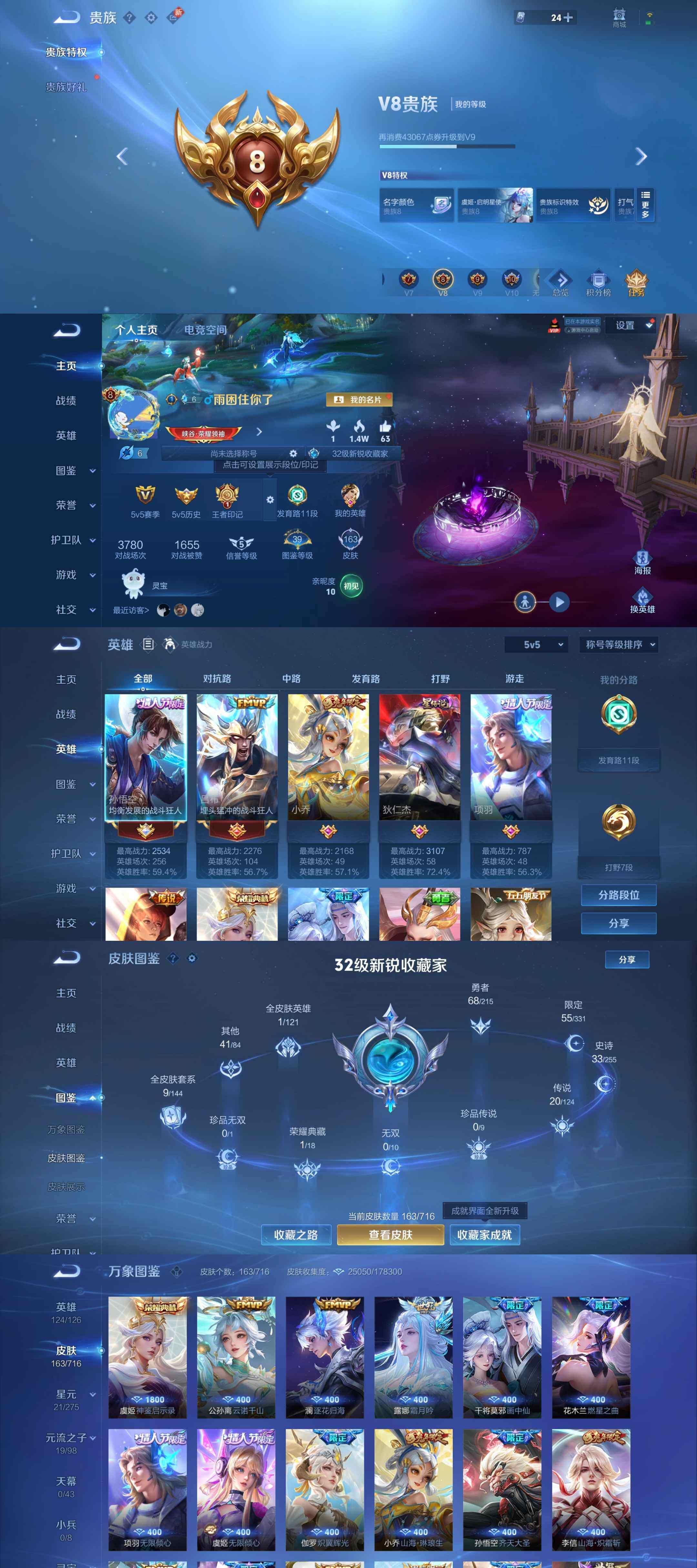WZYXS3205081王者荣耀账号详情图2 WZYXS3205081王者荣耀账号详情图2