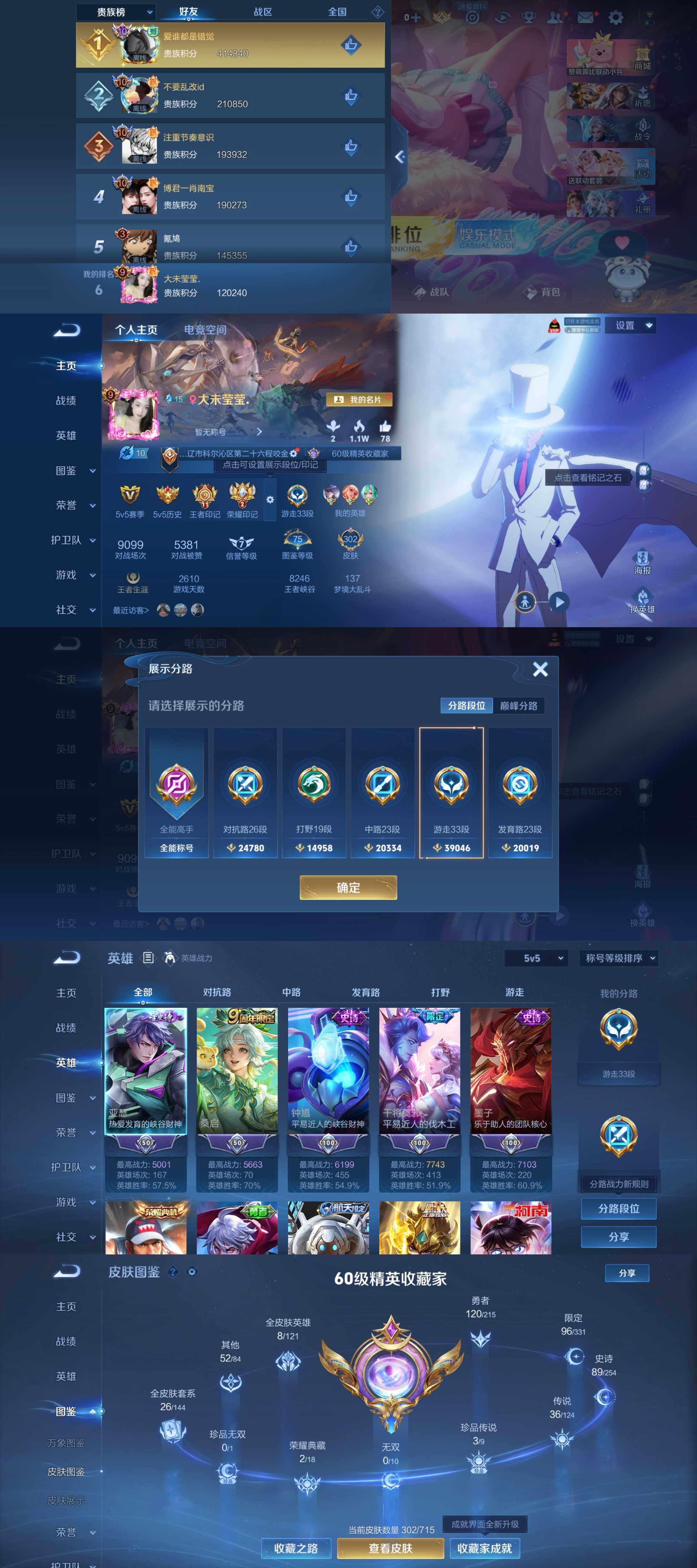 WZYXS3205082王者荣耀账号详情图2