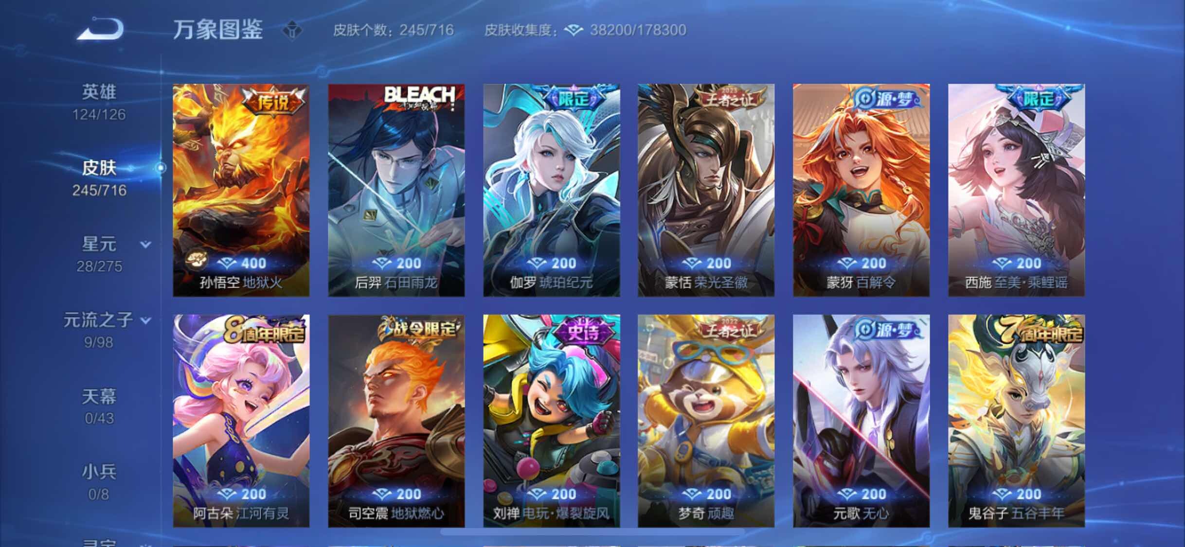 WZYXS3208728王者荣耀账号详情图8 WZYXS3208728王者荣耀账号详情图8