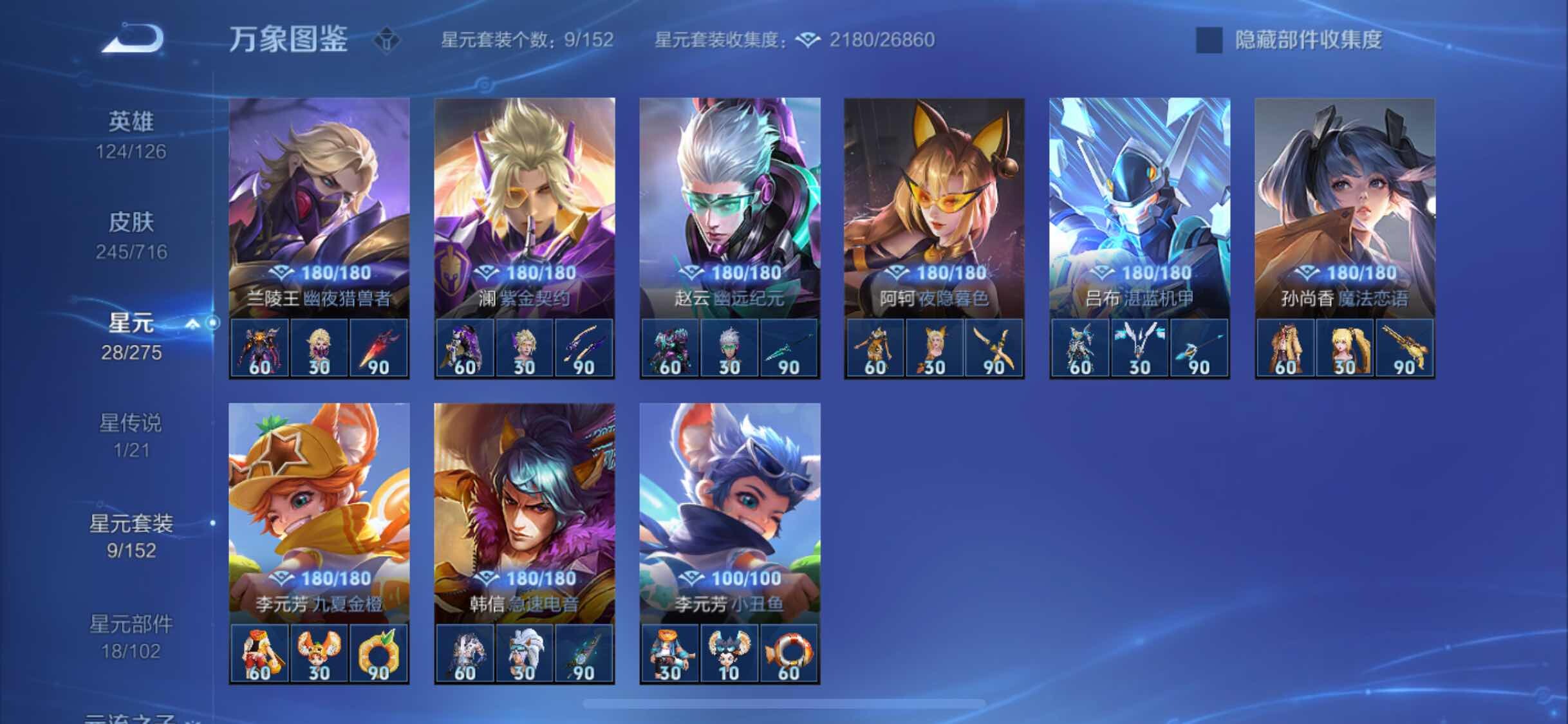 WZYXS3208728王者荣耀账号详情图17 WZYXS3208728王者荣耀账号详情图17
