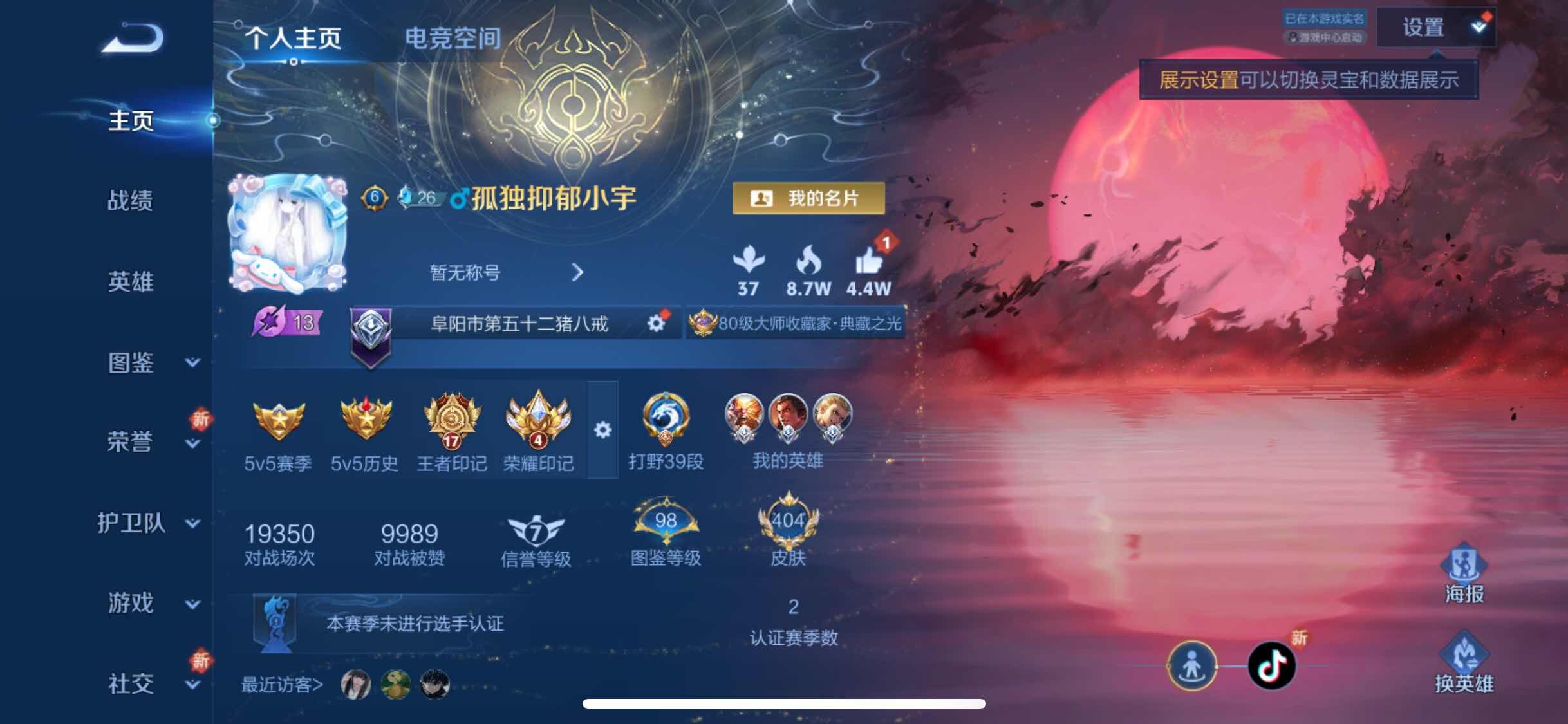 WZYXS3208723王者荣耀账号详情图2 WZYXS3208723王者荣耀账号详情图2