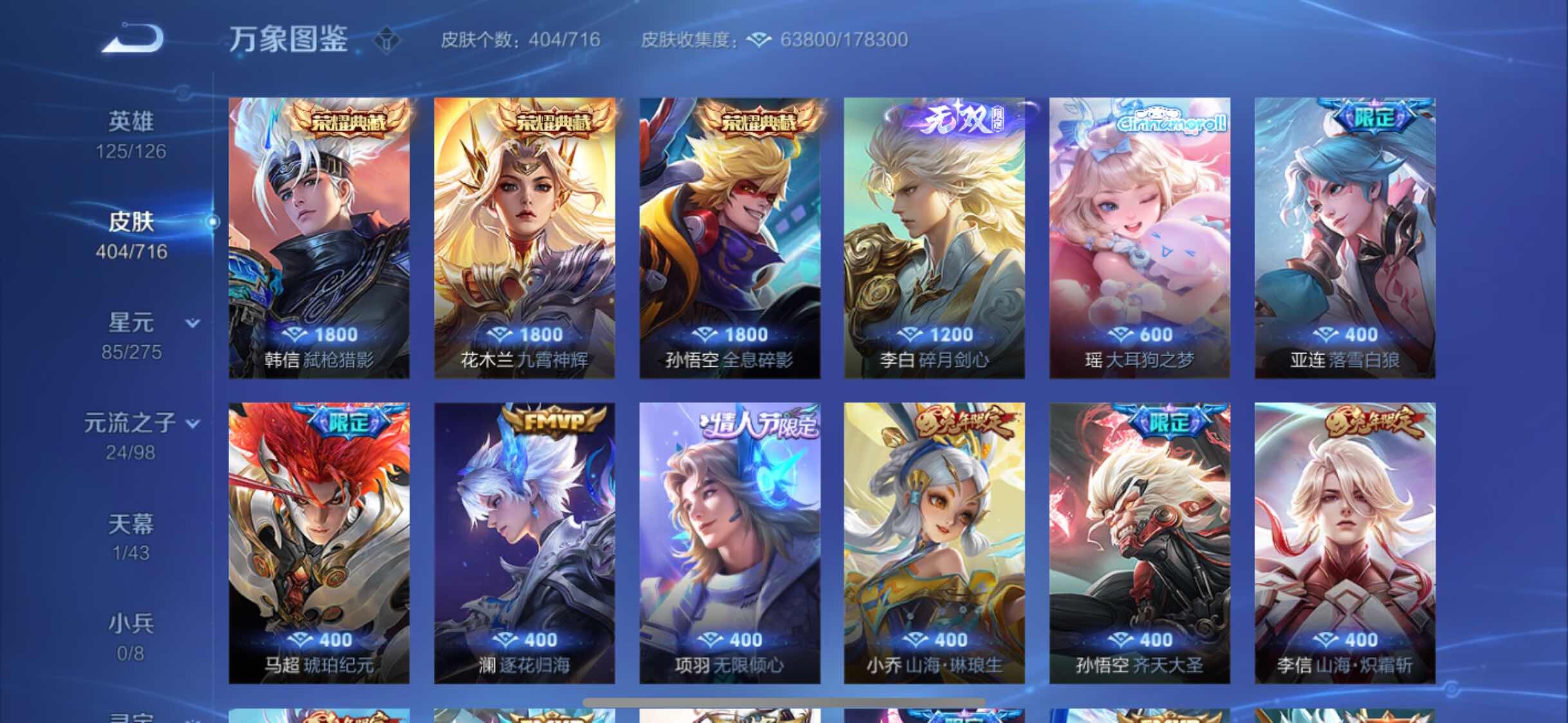 WZYXS3208723王者荣耀账号详情图6 WZYXS3208723王者荣耀账号详情图6