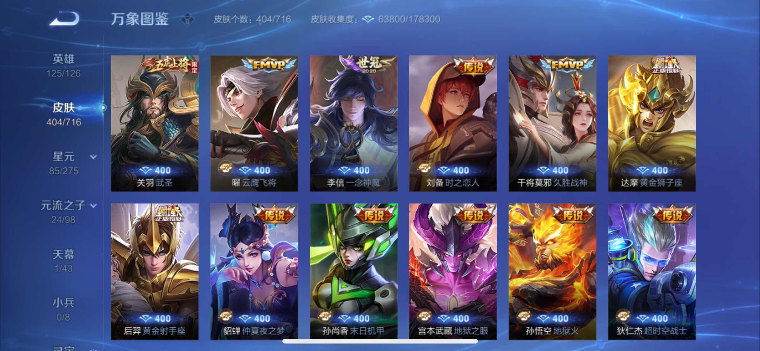 WZYXS3208723王者荣耀账号详情图8 WZYXS3208723王者荣耀账号详情图8