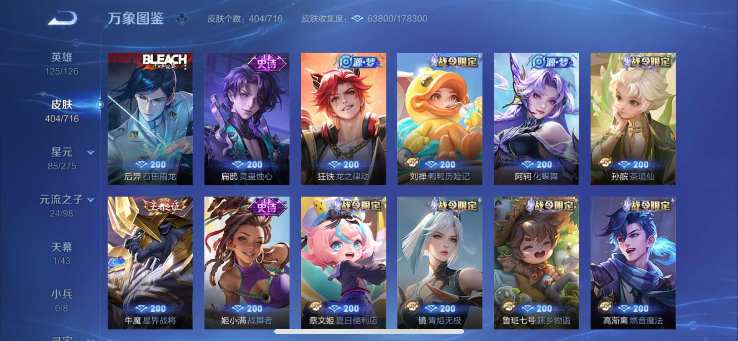 WZYXS3208723王者荣耀账号详情图9 WZYXS3208723王者荣耀账号详情图9