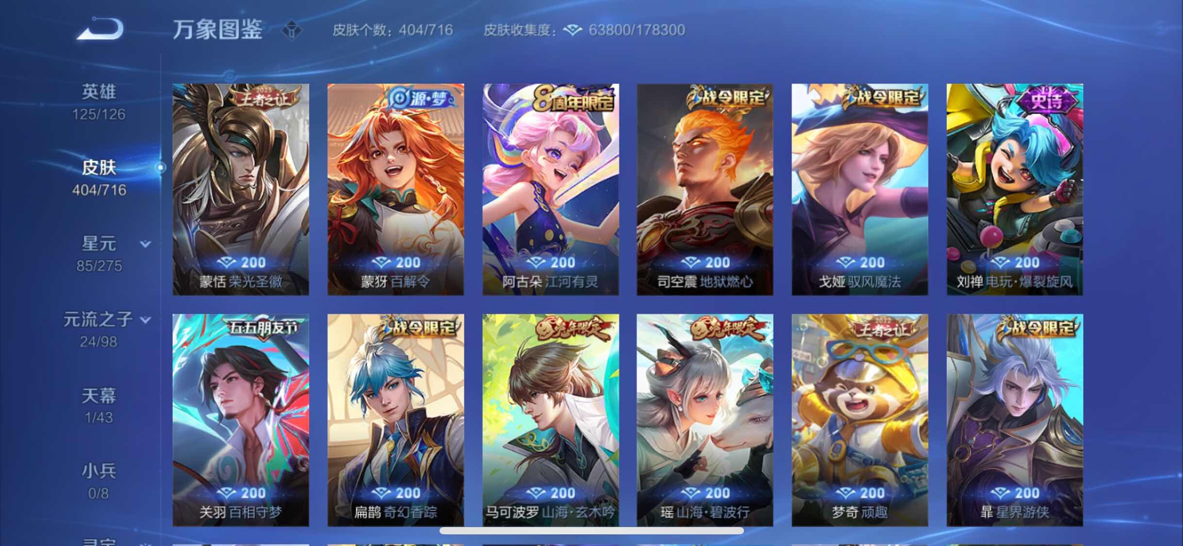 WZYXS3208723王者荣耀账号详情图10 WZYXS3208723王者荣耀账号详情图10