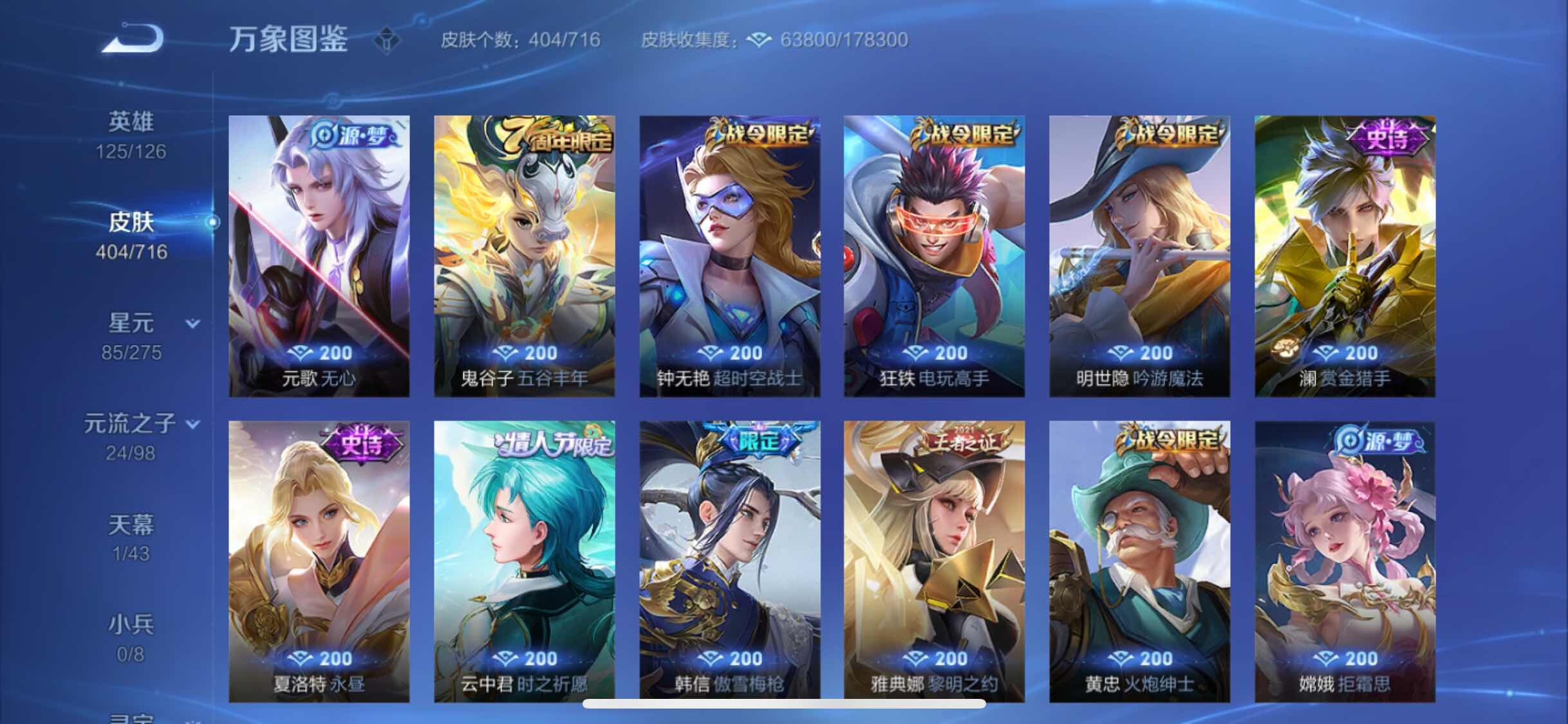 WZYXS3208723王者荣耀账号详情图11 WZYXS3208723王者荣耀账号详情图11
