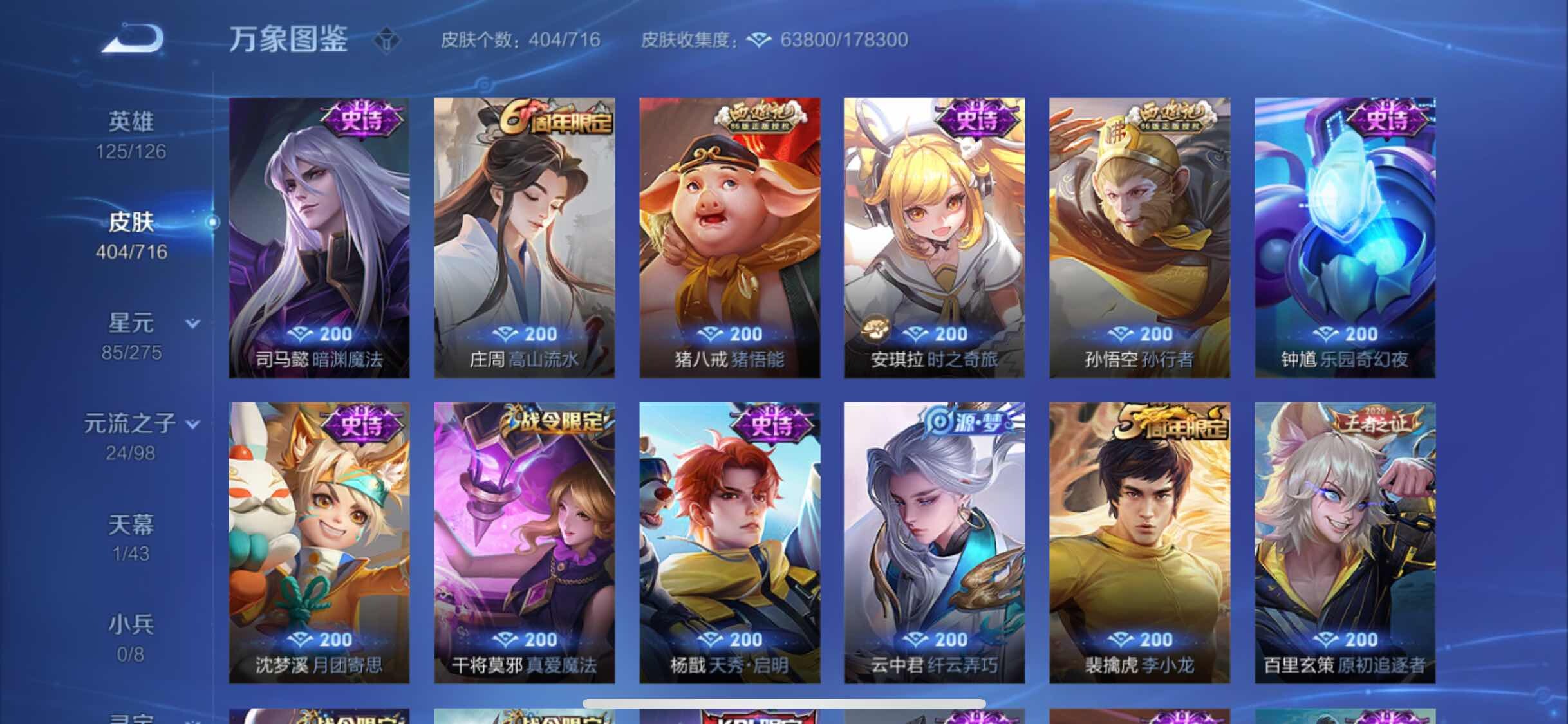 WZYXS3208723王者荣耀账号详情图12 WZYXS3208723王者荣耀账号详情图12