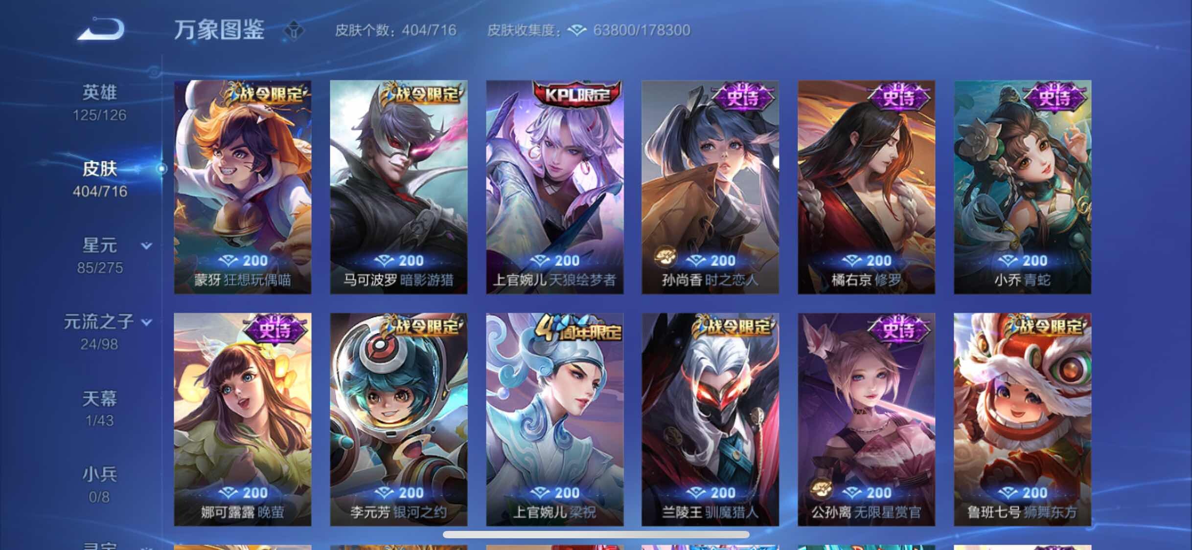 WZYXS3208723王者荣耀账号详情图13 WZYXS3208723王者荣耀账号详情图13
