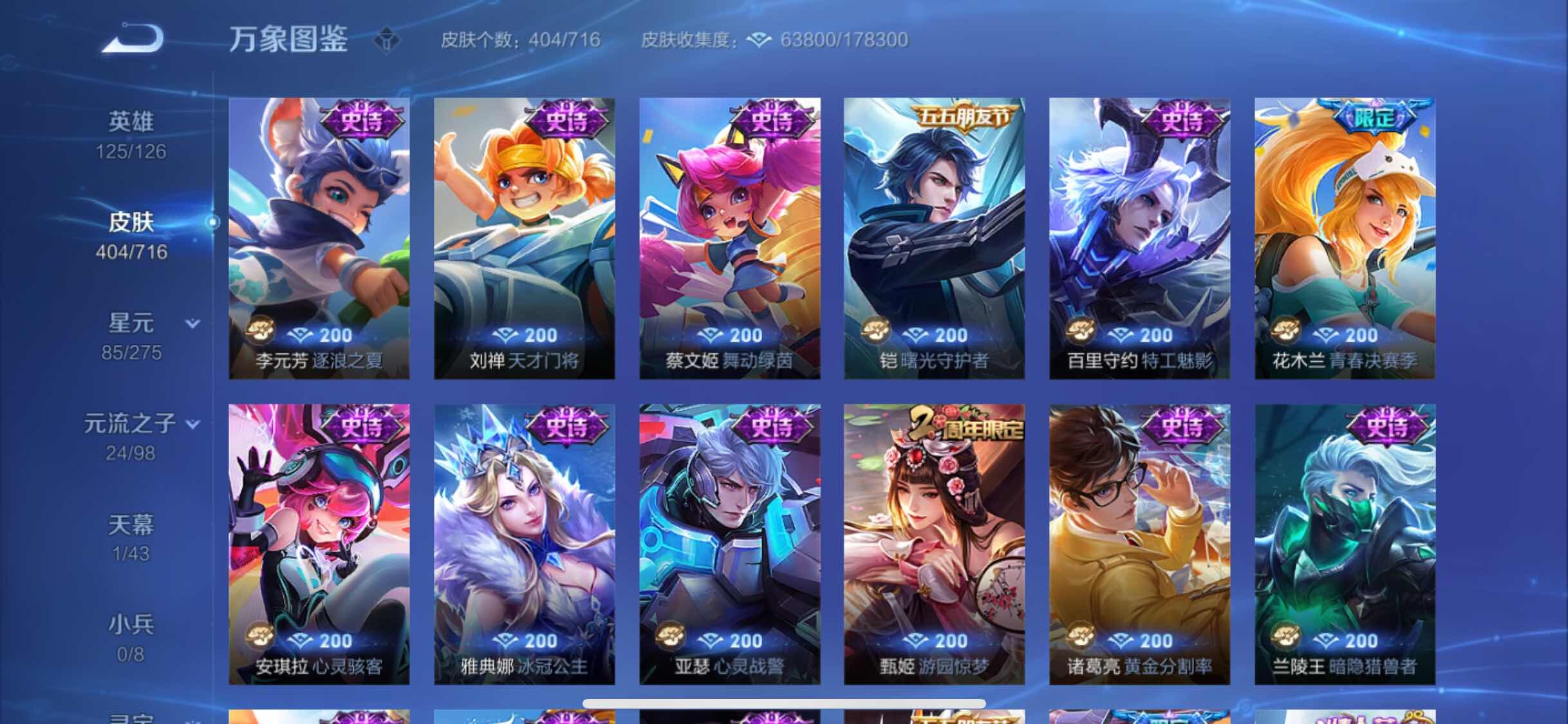 WZYXS3208723王者荣耀账号详情图15 WZYXS3208723王者荣耀账号详情图15