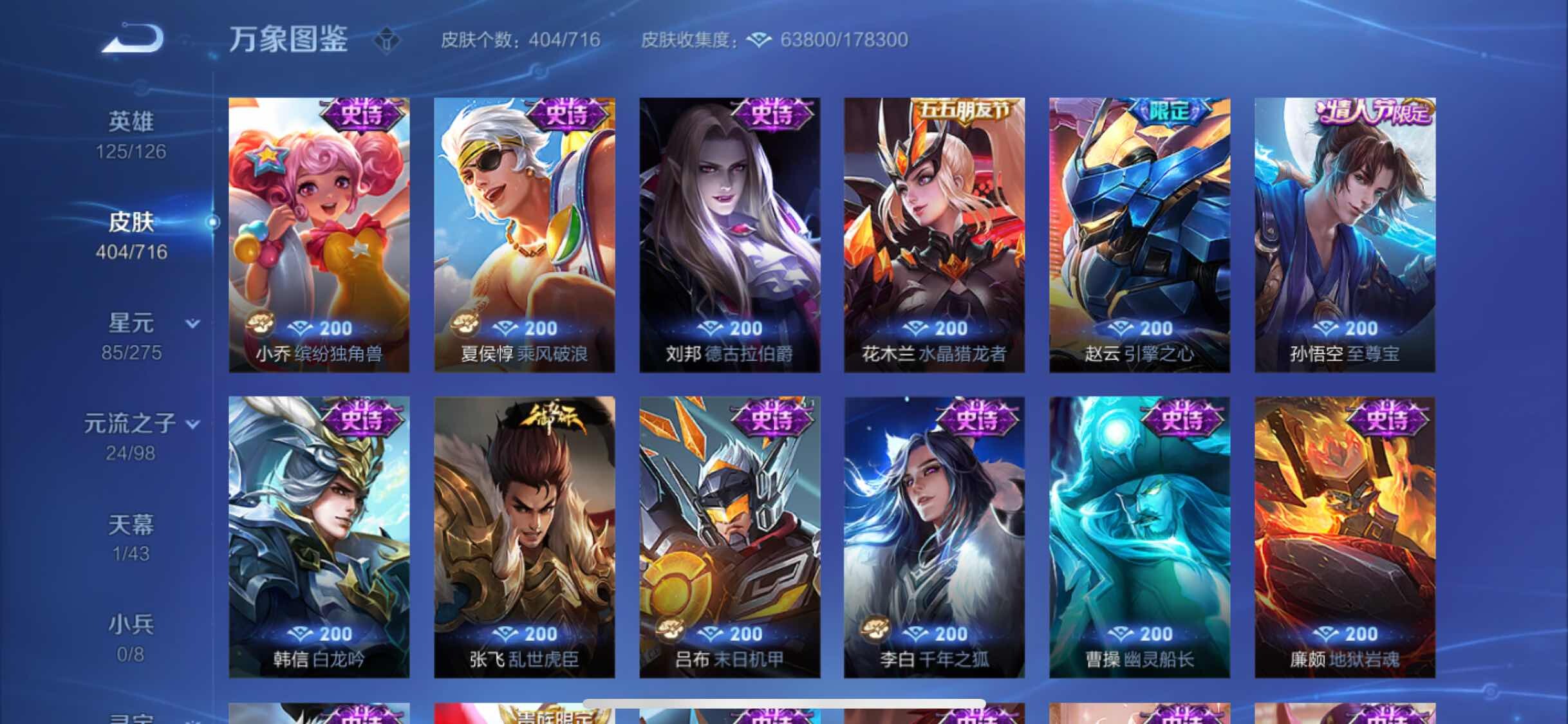 WZYXS3208723王者荣耀账号详情图16 WZYXS3208723王者荣耀账号详情图16