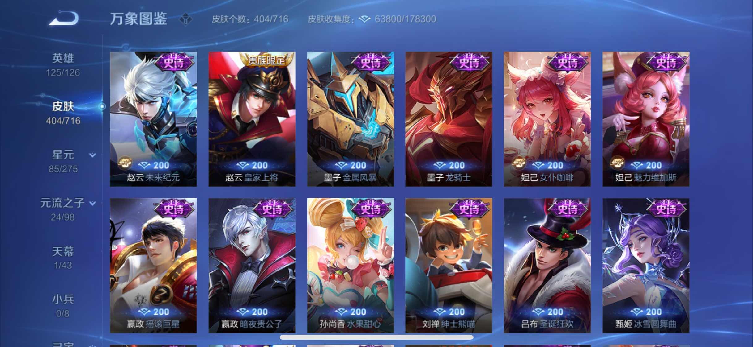 WZYXS3208723王者荣耀账号详情图17 WZYXS3208723王者荣耀账号详情图17