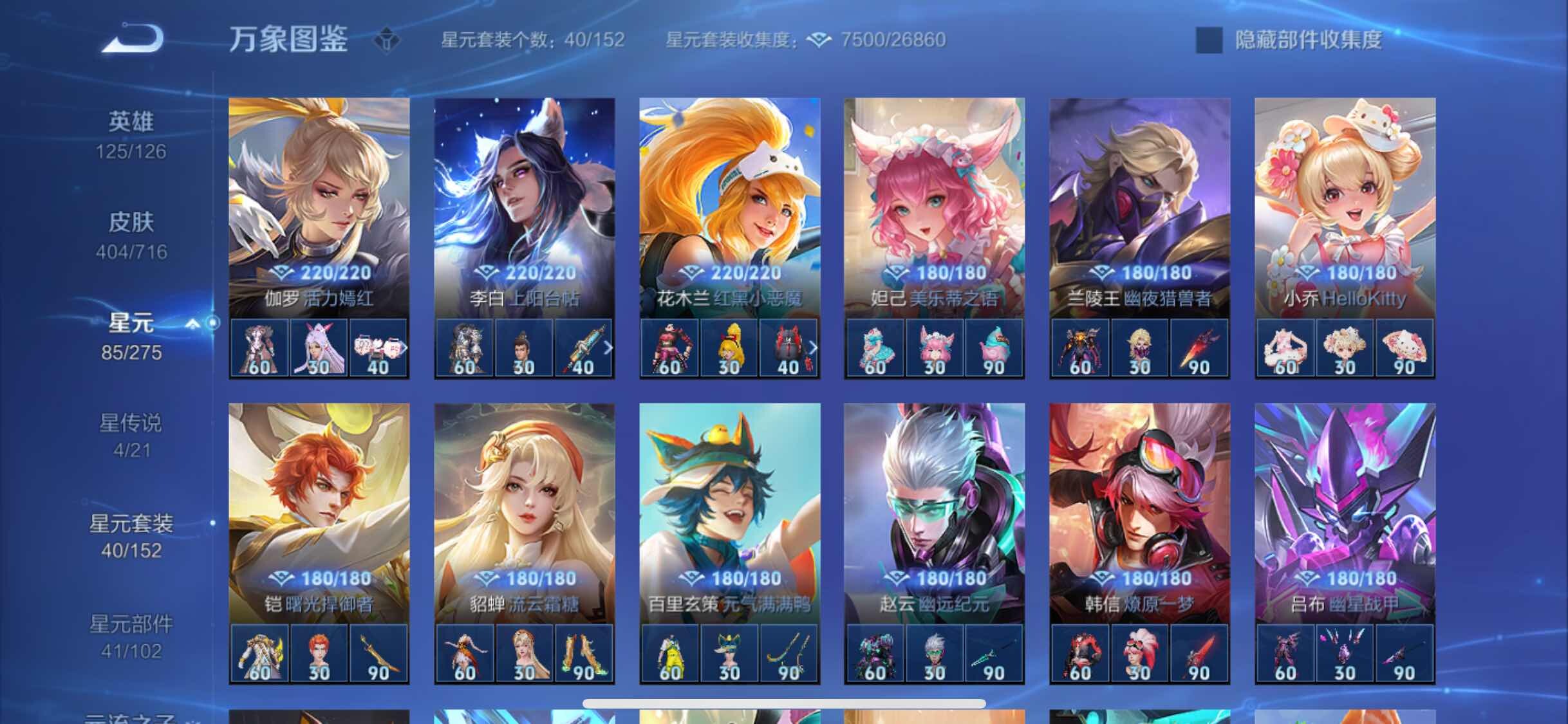 WZYXS3208723王者荣耀账号详情图20 WZYXS3208723王者荣耀账号详情图20
