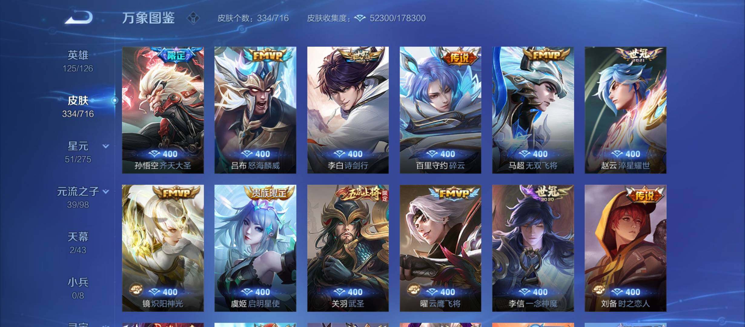 WZYXS3208725王者荣耀账号详情图7