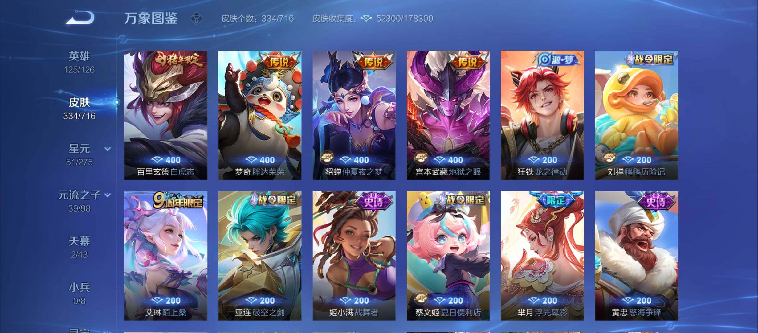 WZYXS3208725王者荣耀账号详情图8
