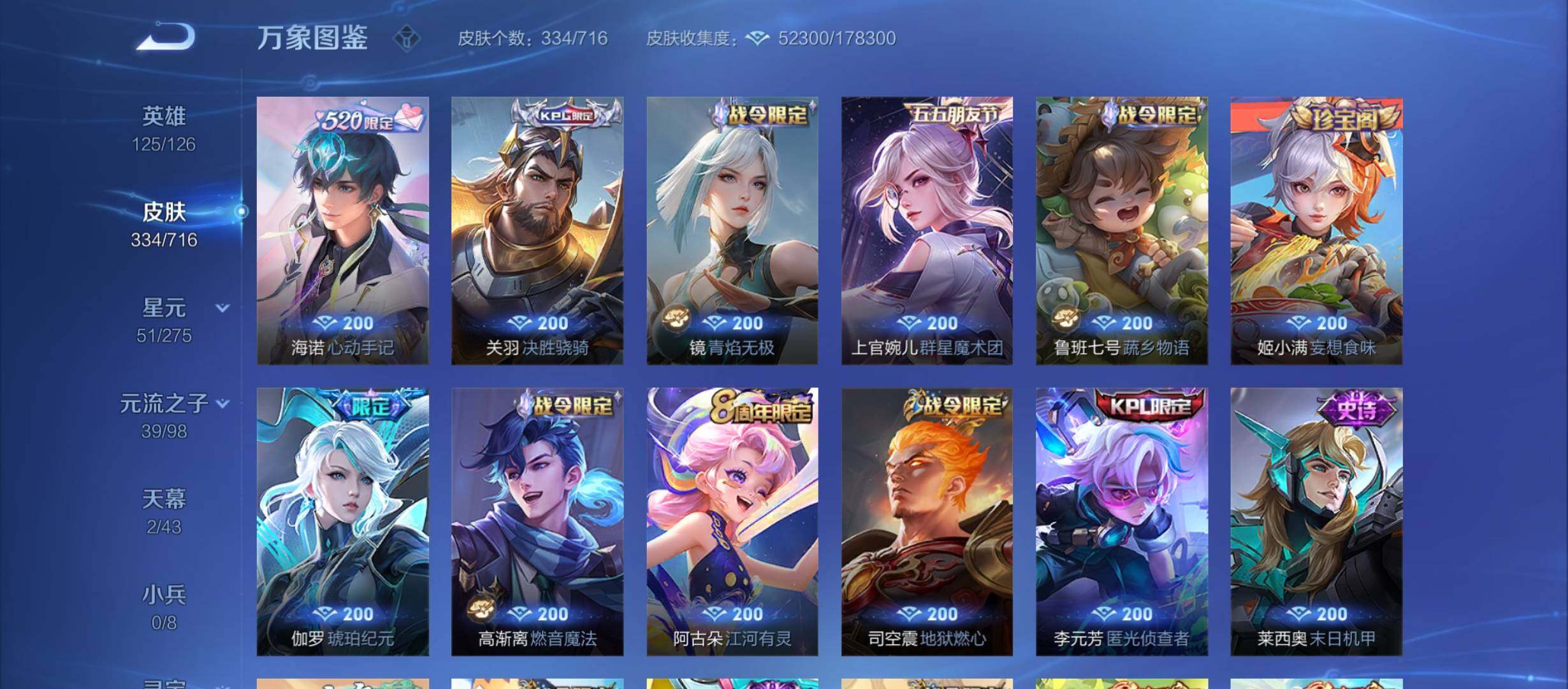 WZYXS3208725王者荣耀账号详情图9