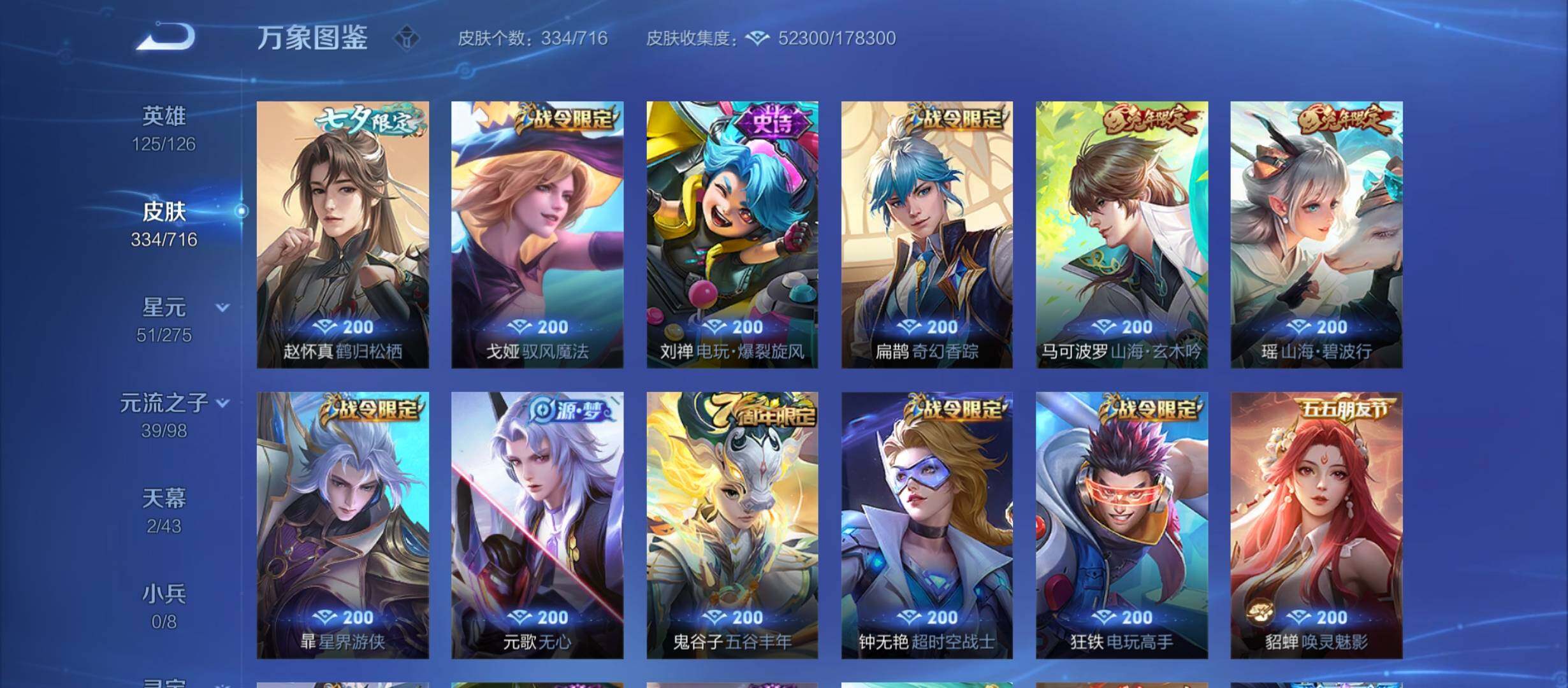 WZYXS3208725王者荣耀账号详情图10