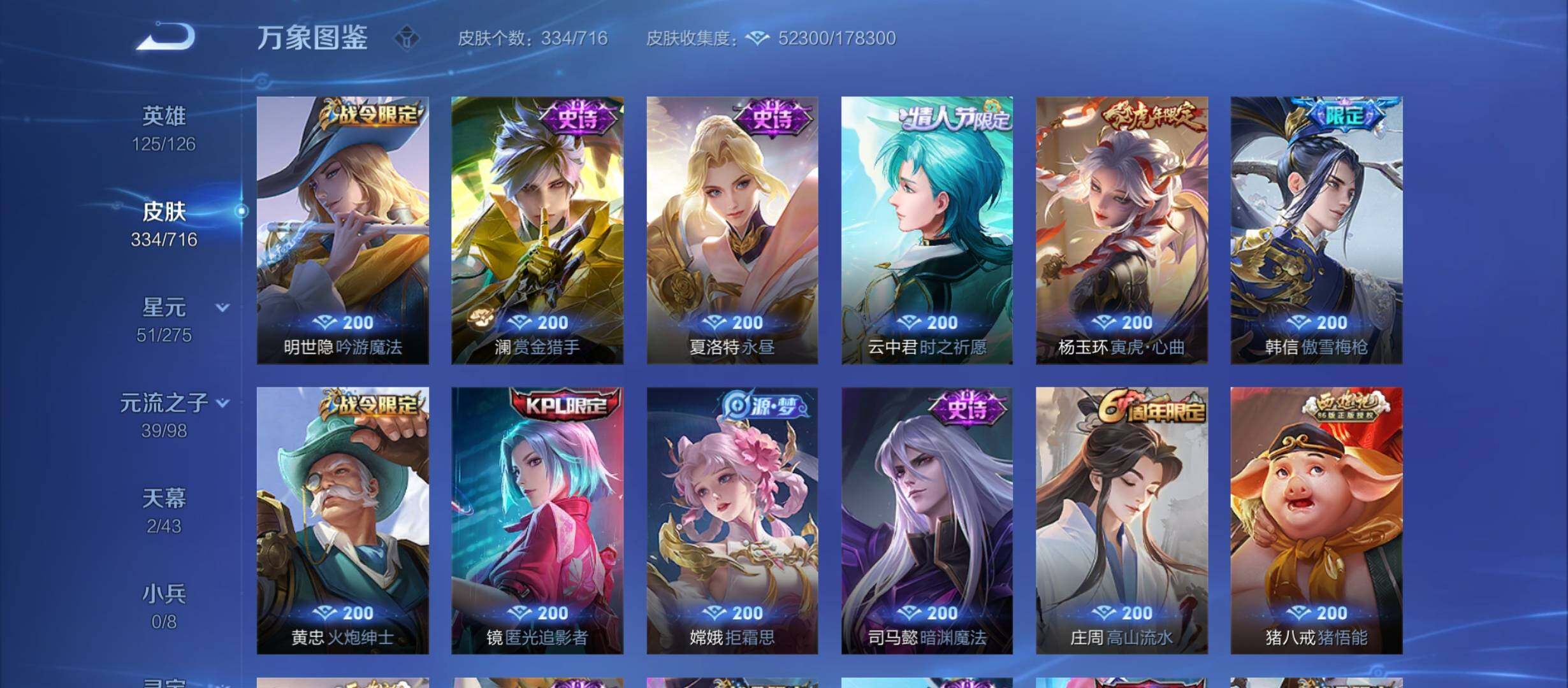 WZYXS3208725王者荣耀账号详情图11