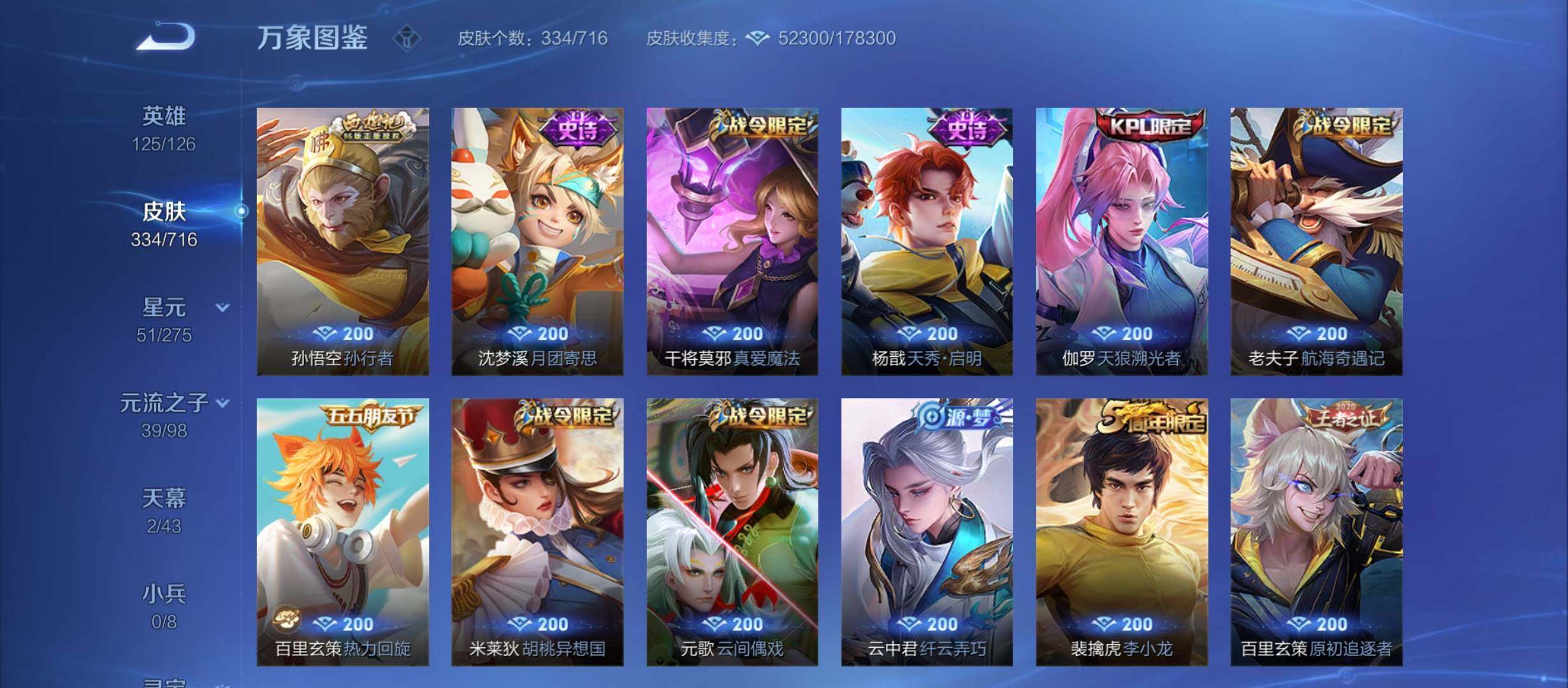 WZYXS3208725王者荣耀账号详情图12