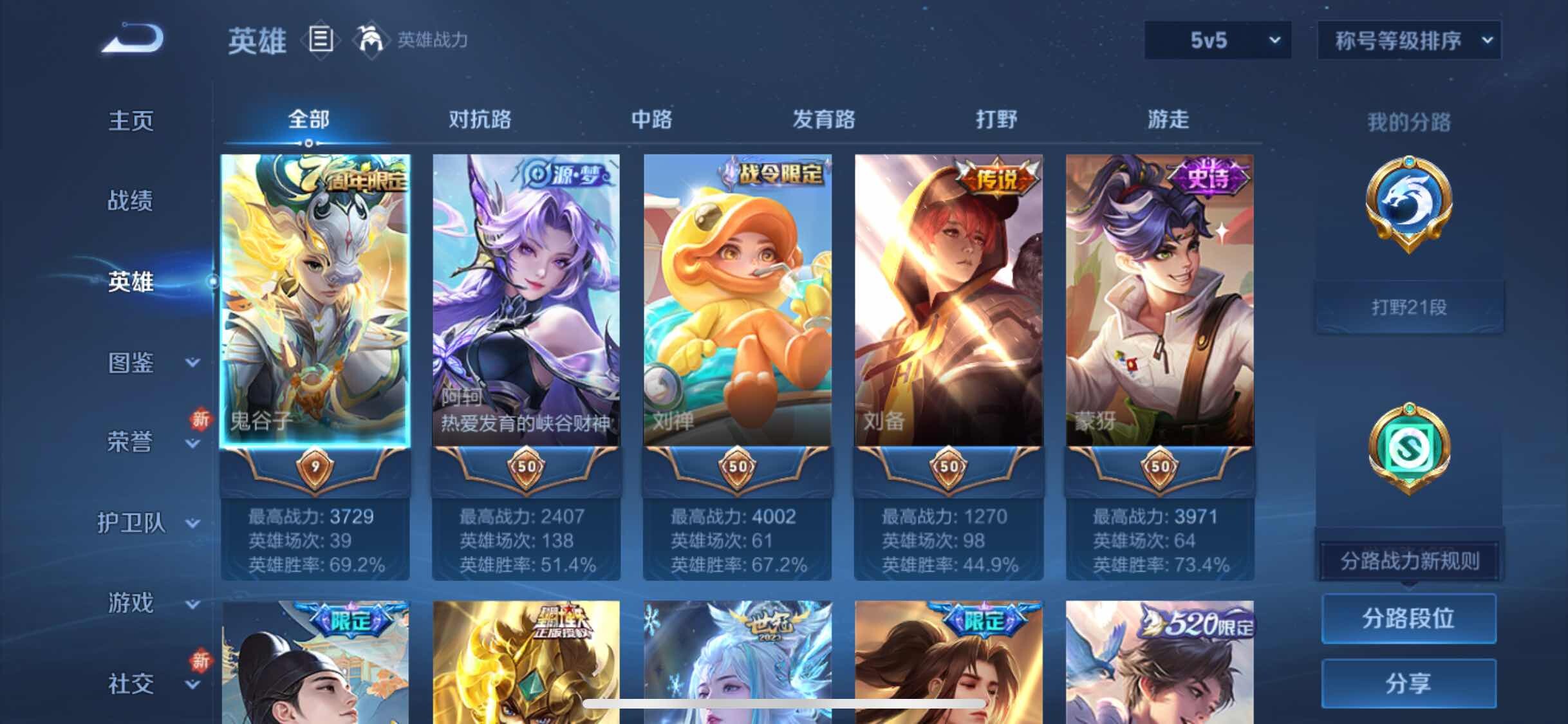 WZYXS3208754王者荣耀账号详情图3