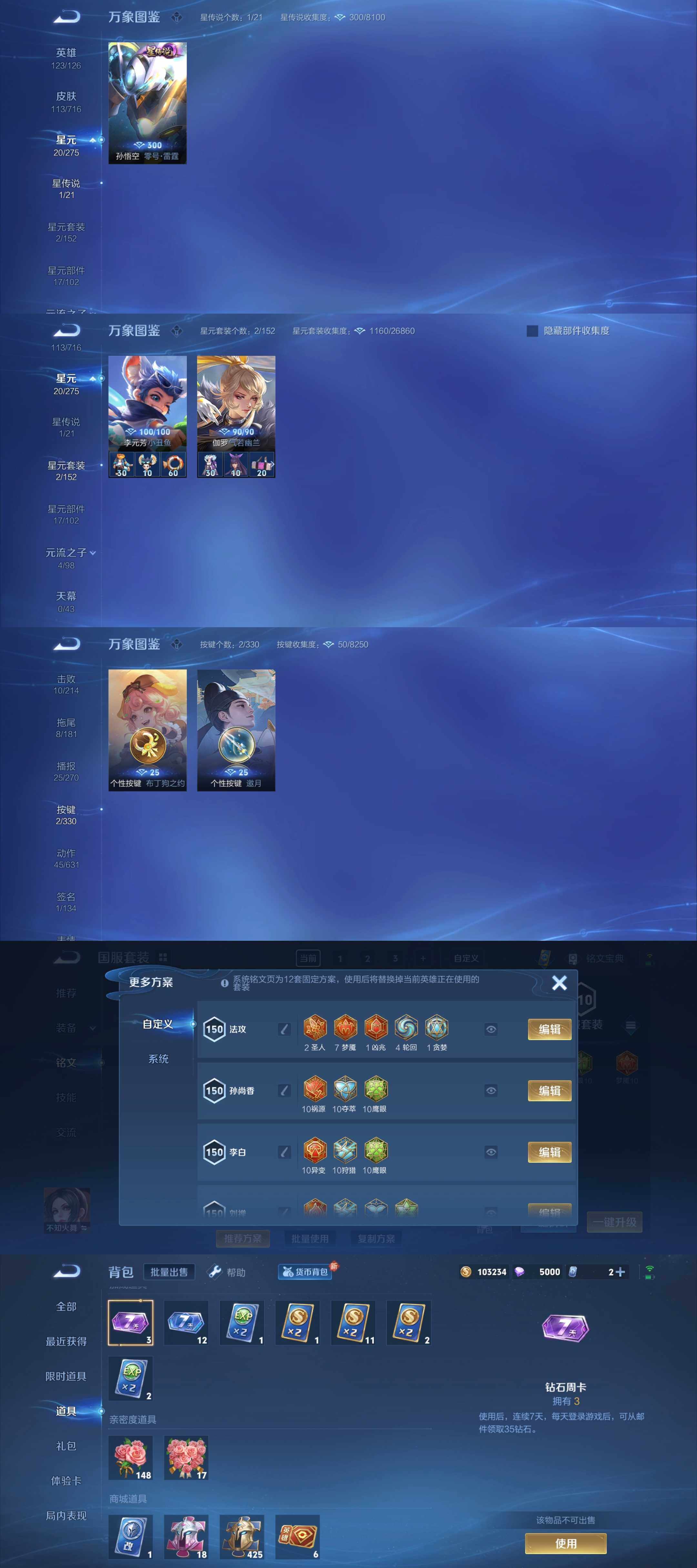 WZYXS3205093王者荣耀账号详情图3