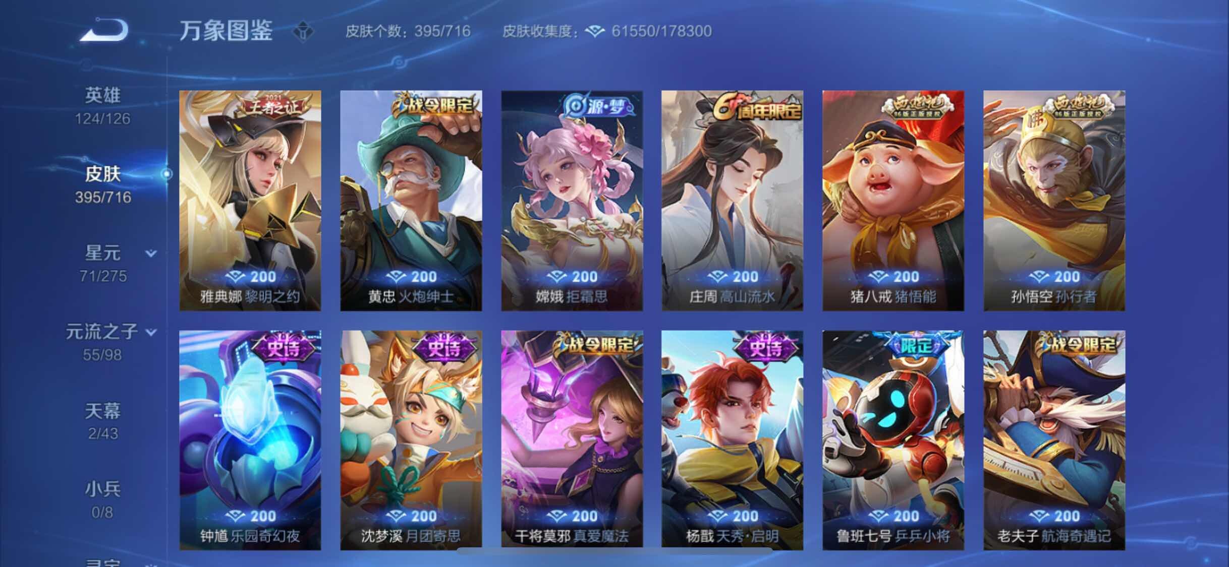 WZYXS3208754王者荣耀账号详情图12