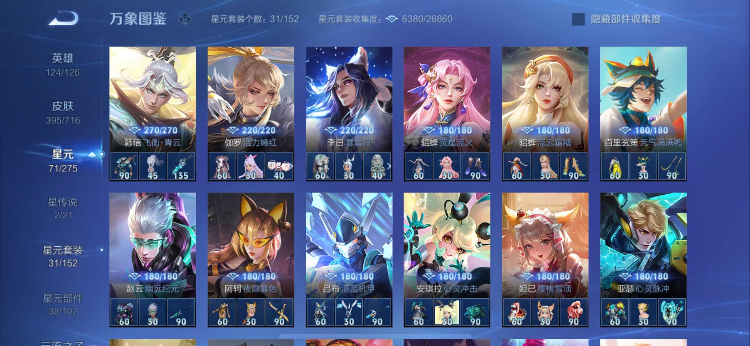 WZYXS3208754王者荣耀账号详情图19