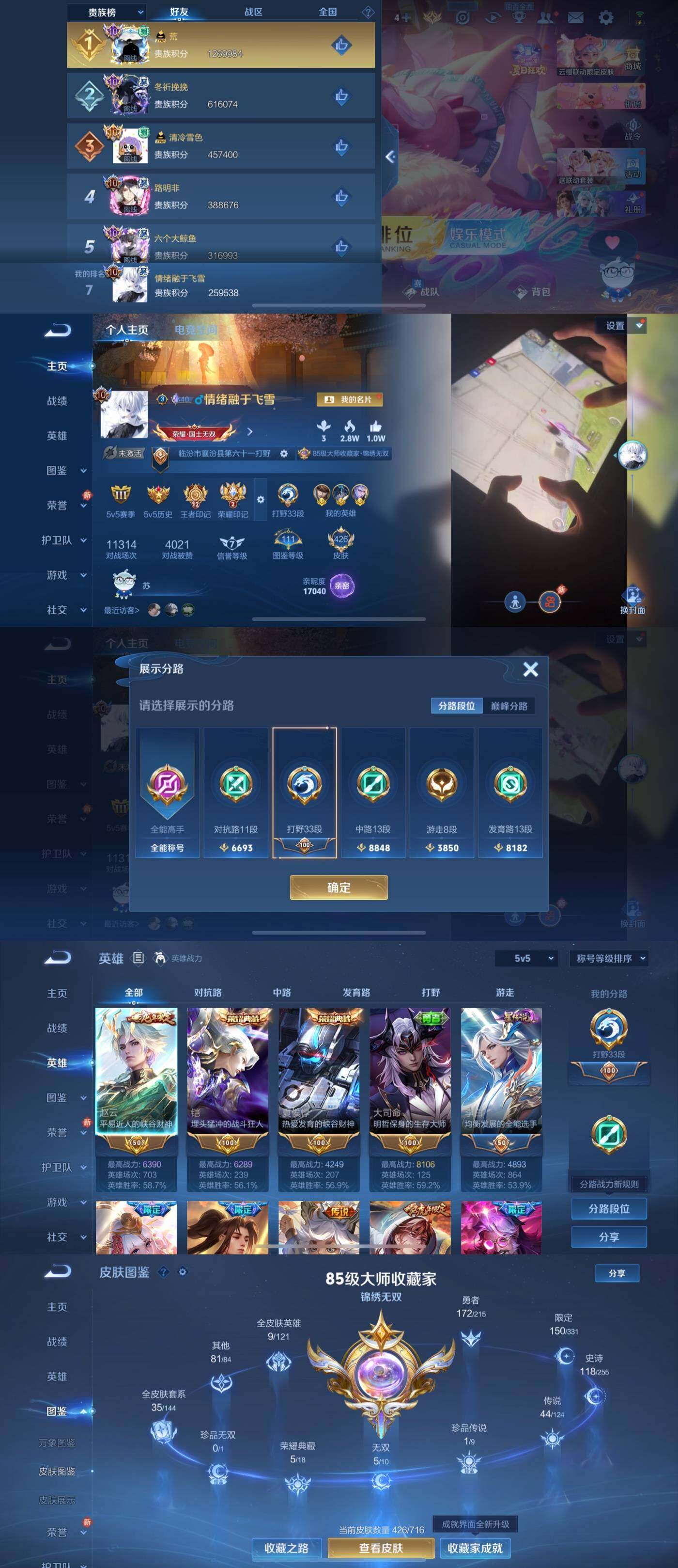 WZYXS3205097王者荣耀账号详情图2 WZYXS3205097王者荣耀账号详情图2