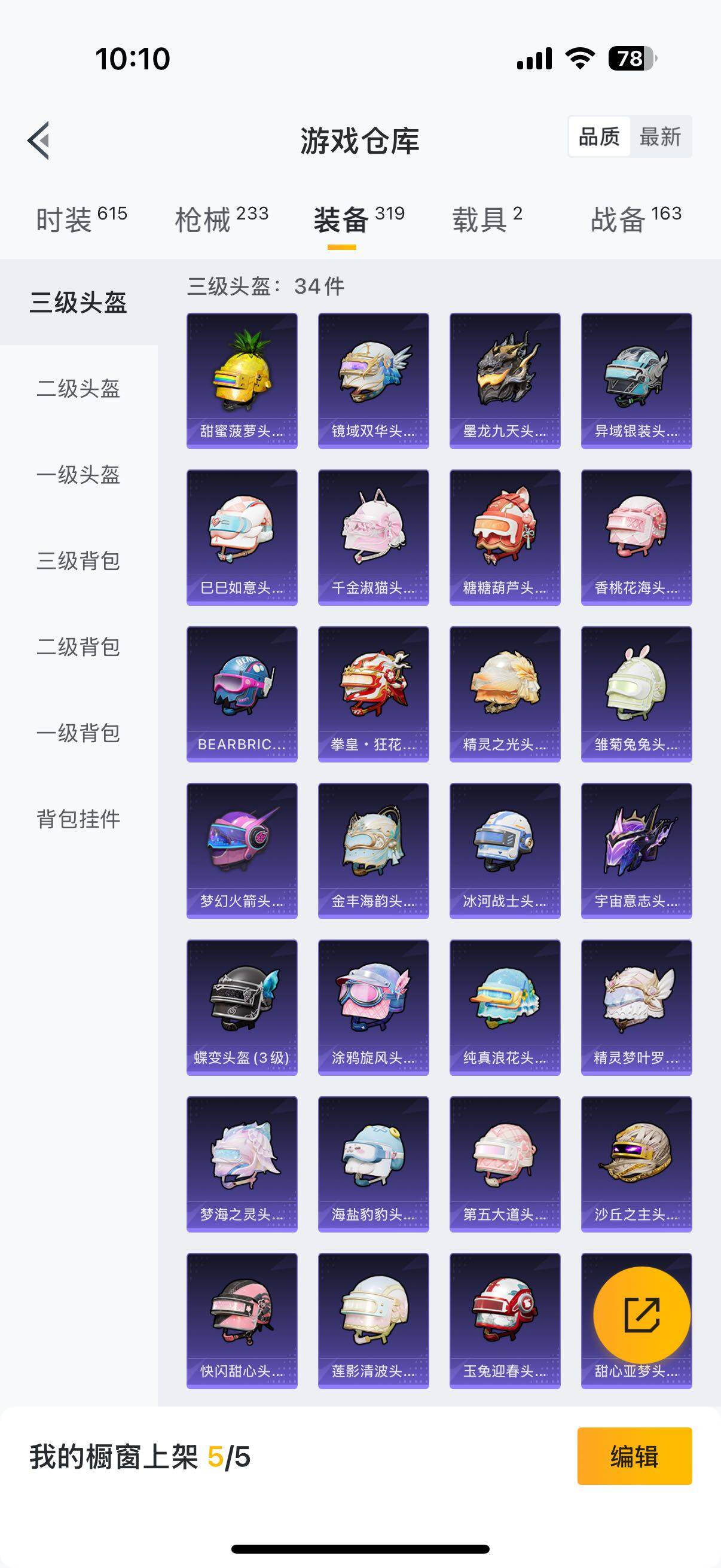 HPYXS3288160和平精英账号详情图37 HPYXS3288160和平精英账号详情图37