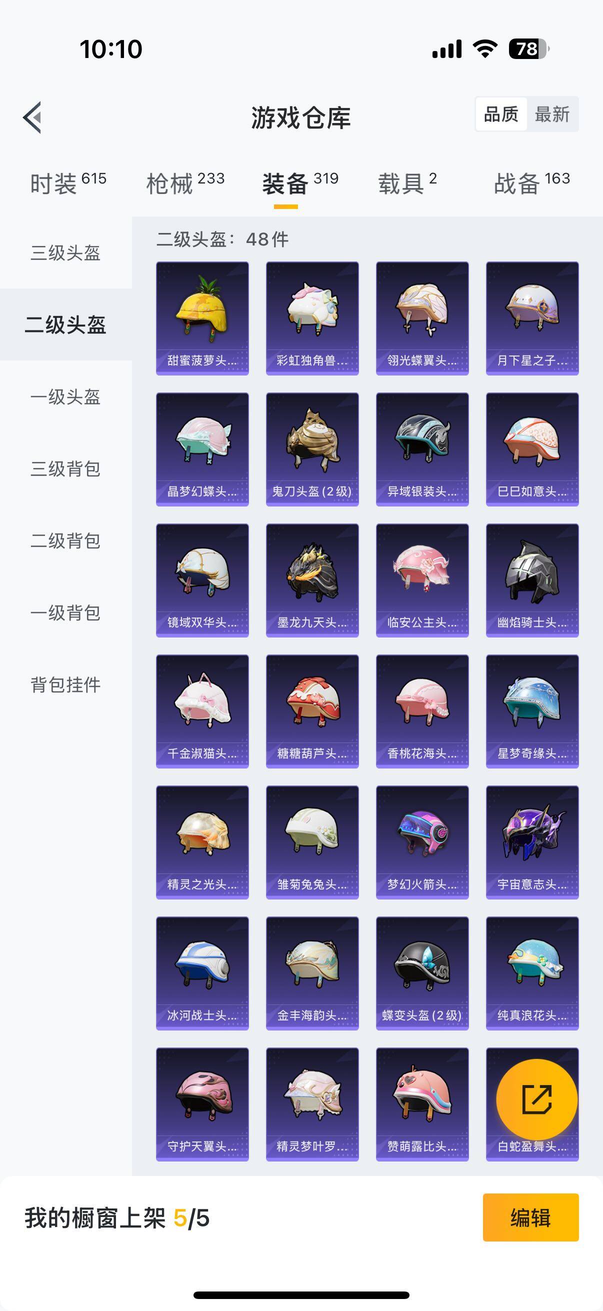 HPYXS3288160和平精英账号详情图38 HPYXS3288160和平精英账号详情图38