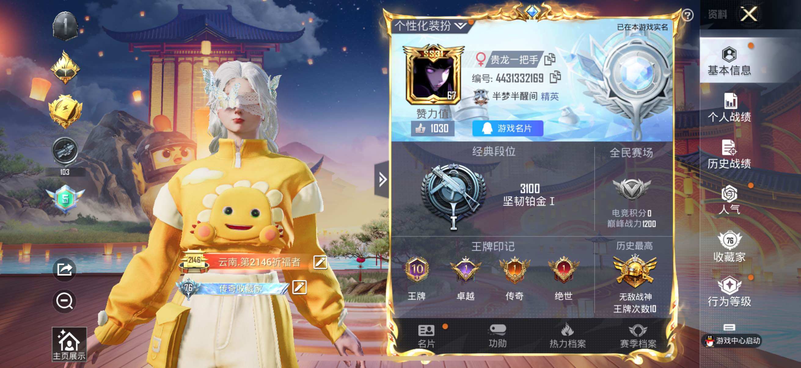 HPYXS3288160和平精英账号详情图3 HPYXS3288160和平精英账号详情图3