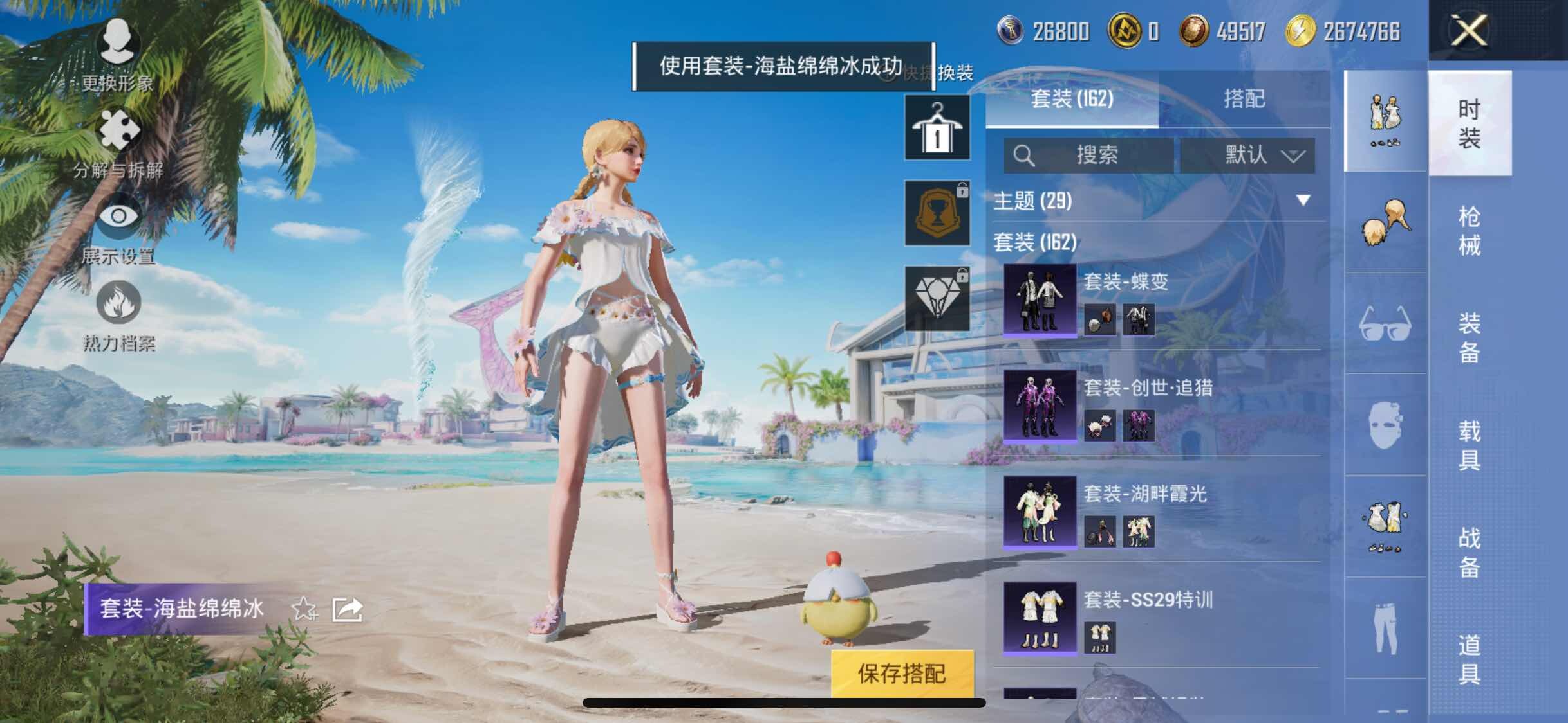 HPYXS3290691和平精英账号详情图5 HPYXS3290691和平精英账号详情图5