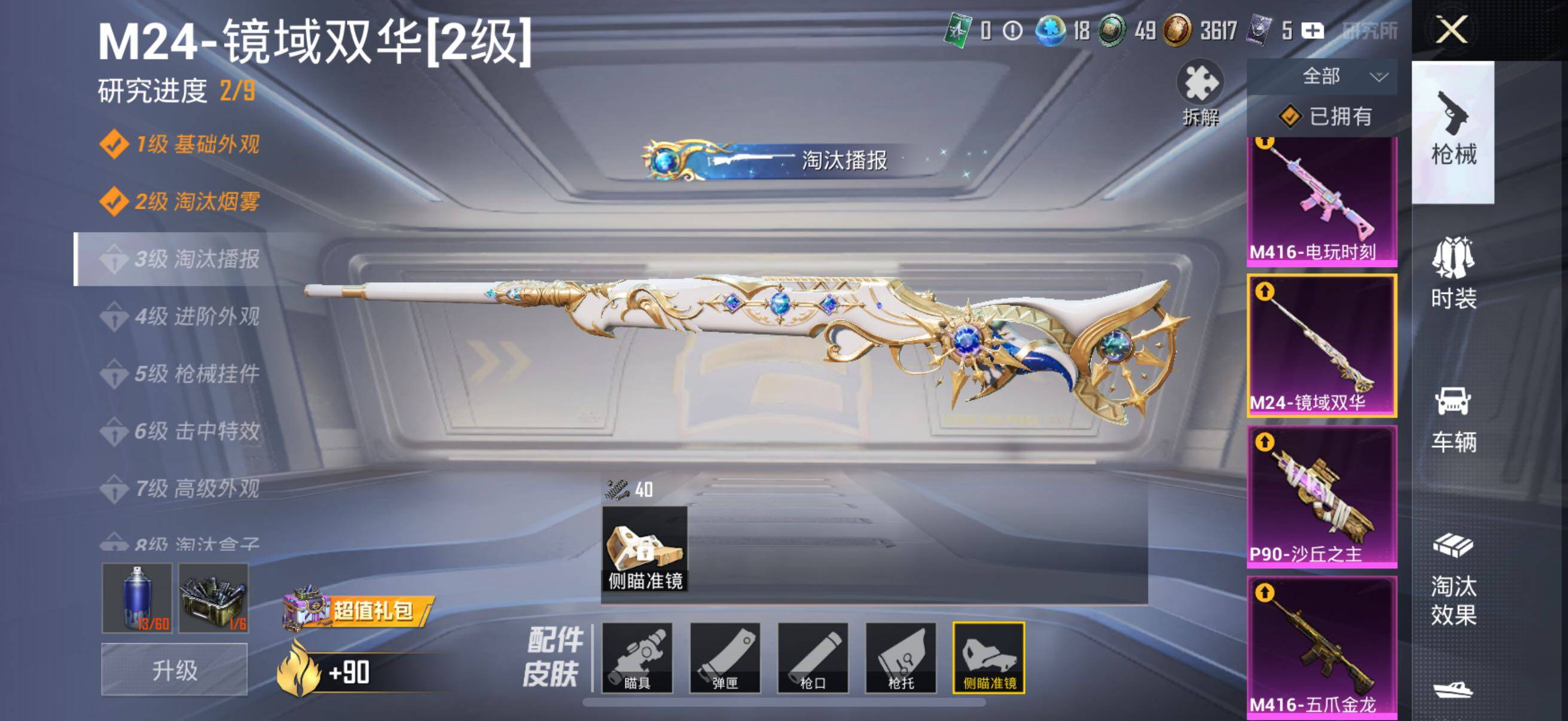 HPYXS3288160和平精英账号详情图29 HPYXS3288160和平精英账号详情图29