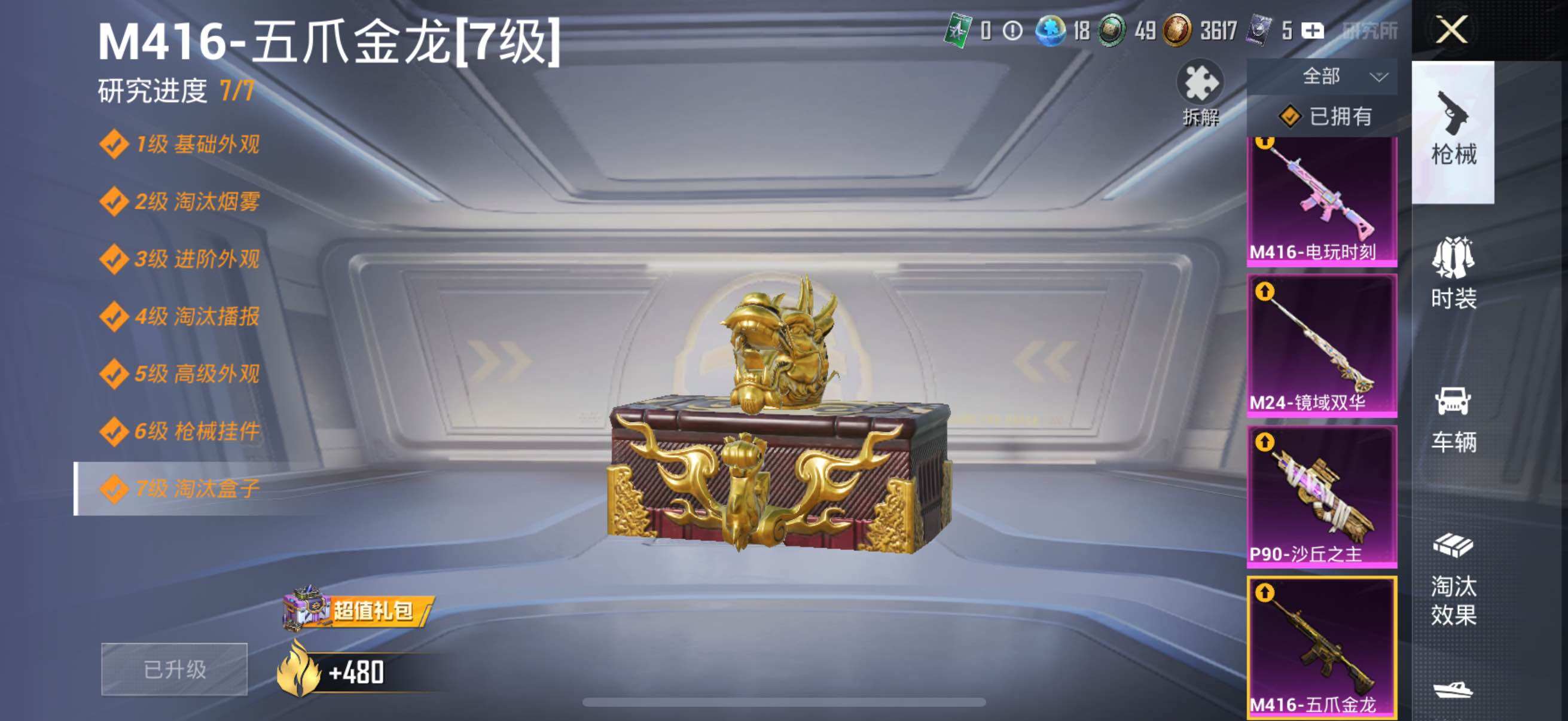 HPYXS3288160和平精英账号详情图33 HPYXS3288160和平精英账号详情图33