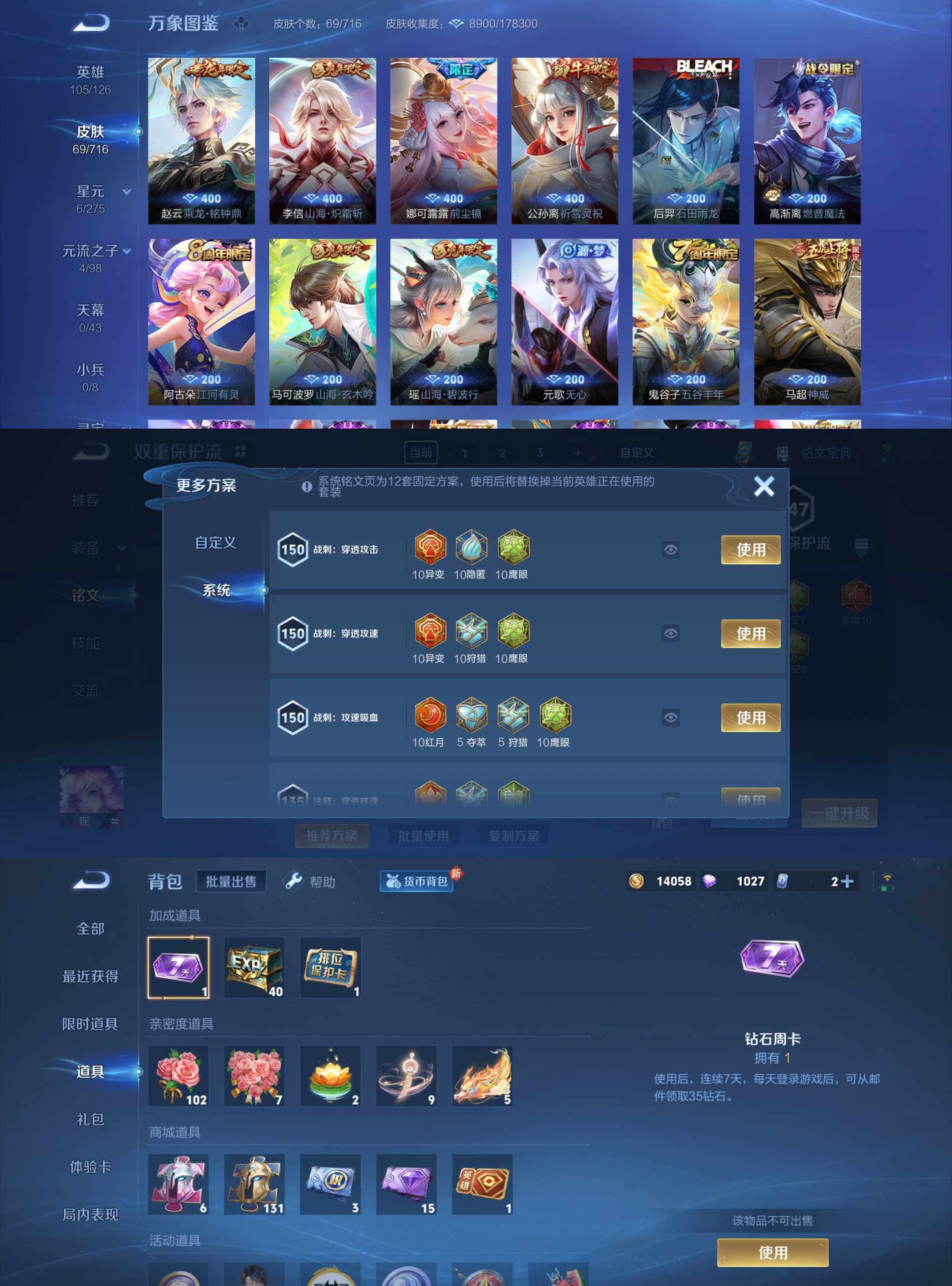 WZYXS3205104王者荣耀账号详情图3 WZYXS3205104王者荣耀账号详情图3