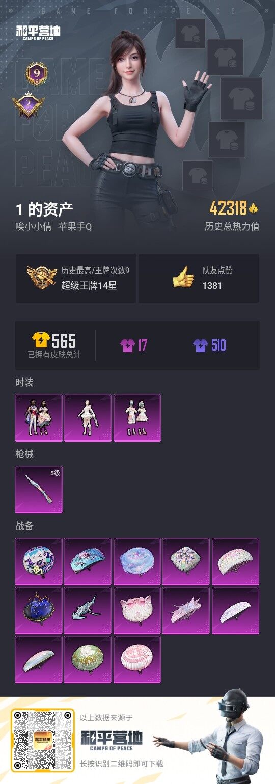 HPLE3286130和平精英账号详情图2 HPLE3286130和平精英账号详情图2