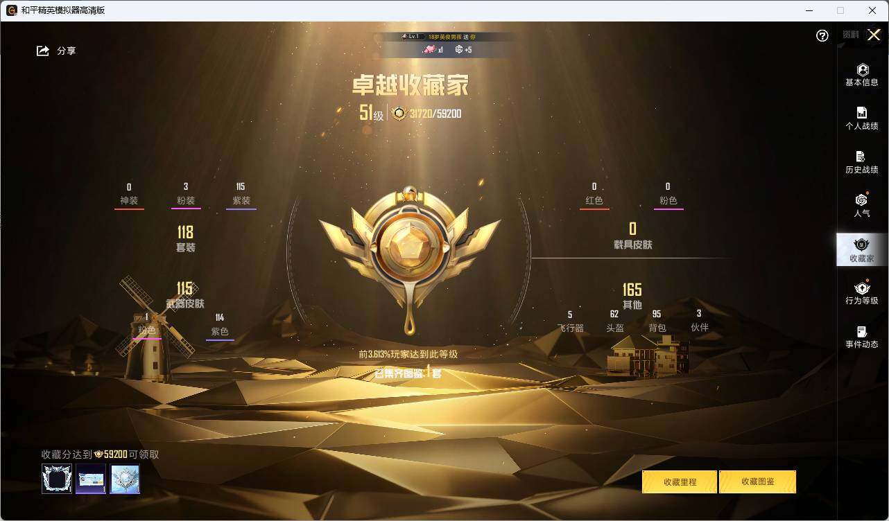 HPLE3286130和平精英账号详情图4 HPLE3286130和平精英账号详情图4