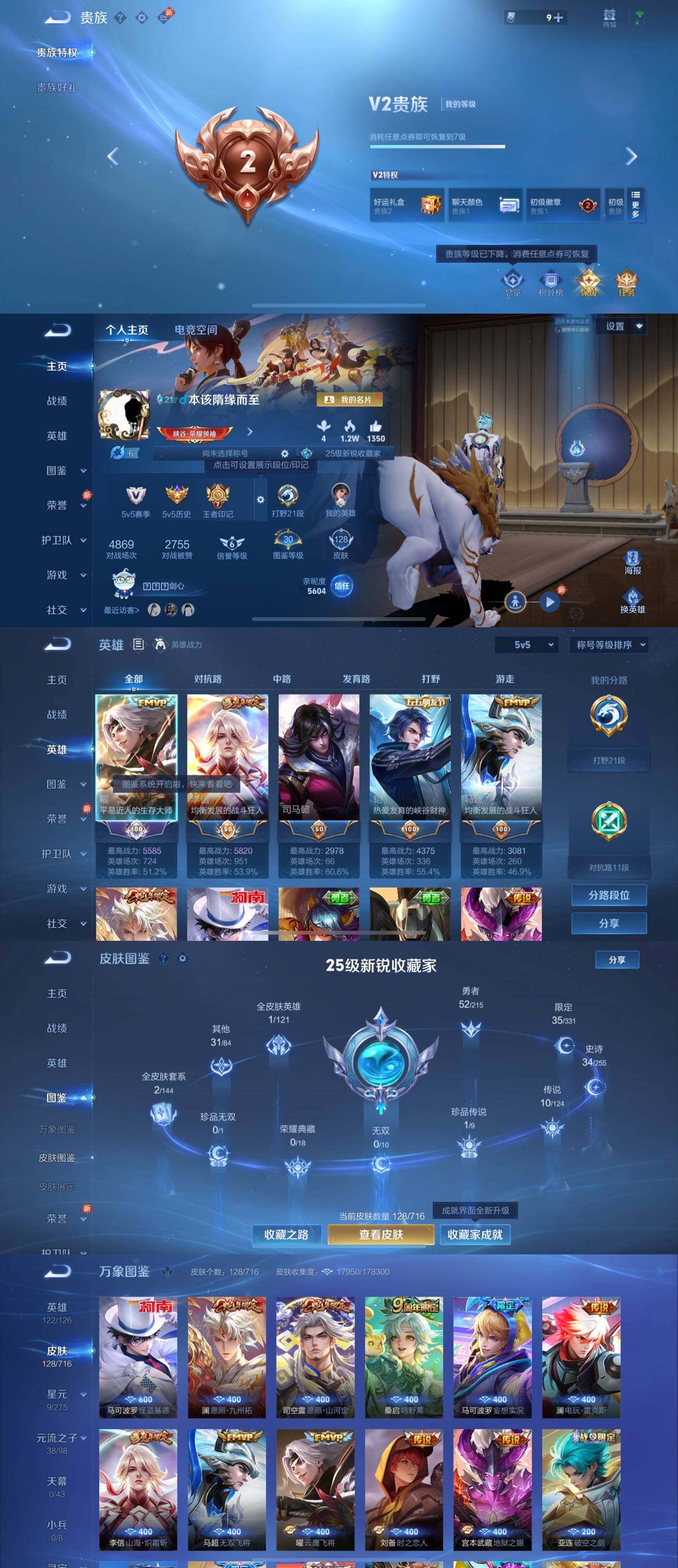 WZYXS3205107王者荣耀账号详情图2 WZYXS3205107王者荣耀账号详情图2