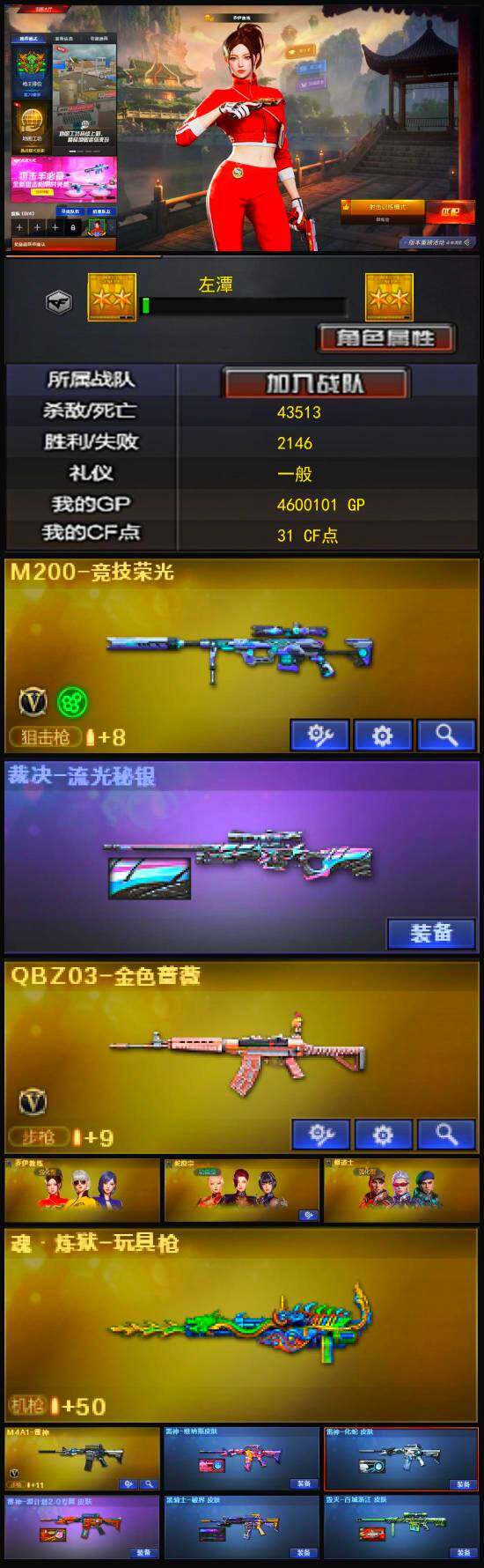CFSSW320624穿越火线账号详情图3