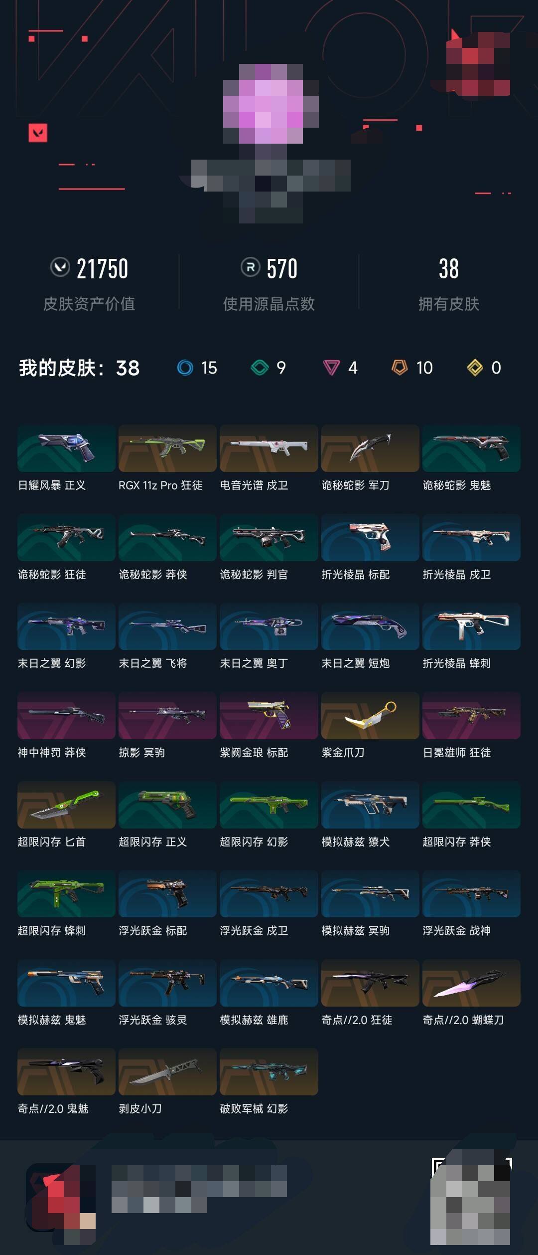 WWQEY38344无畏契约账号详情图4 WWQEY38344无畏契约账号详情图4