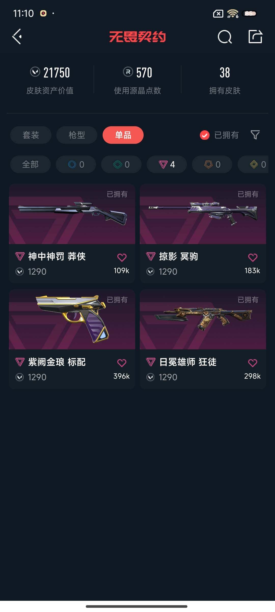 WWQEY38344无畏契约账号详情图5 WWQEY38344无畏契约账号详情图5