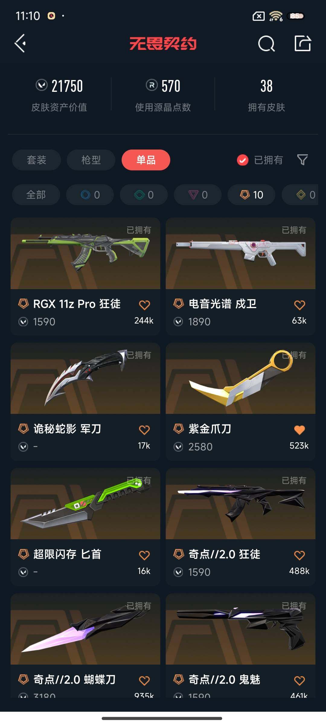 WWQEY38344无畏契约账号详情图6 WWQEY38344无畏契约账号详情图6