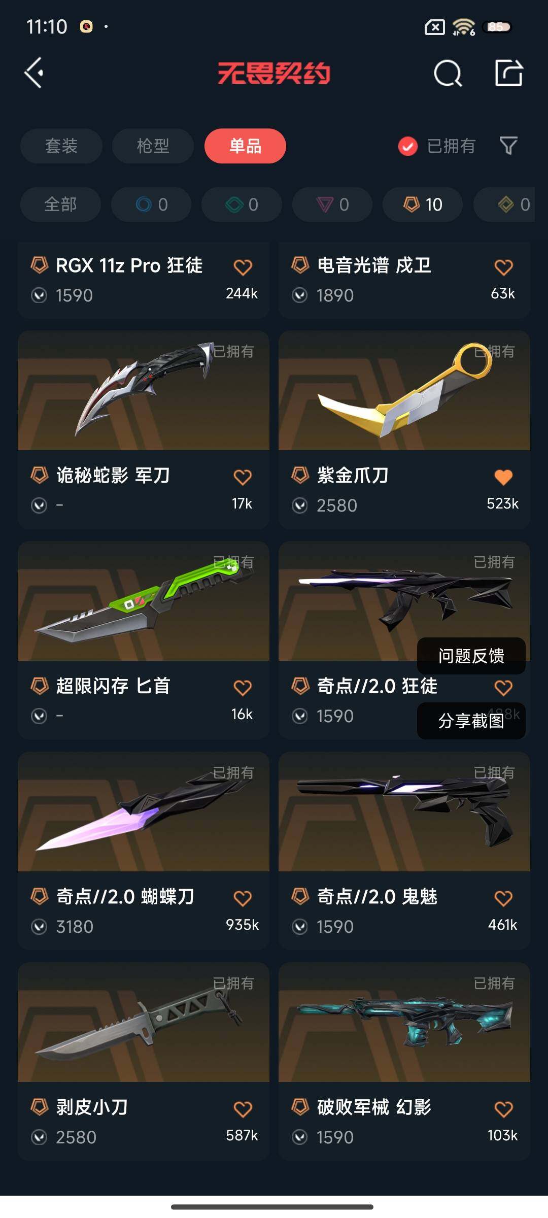WWQEY38344无畏契约账号详情图7 WWQEY38344无畏契约账号详情图7